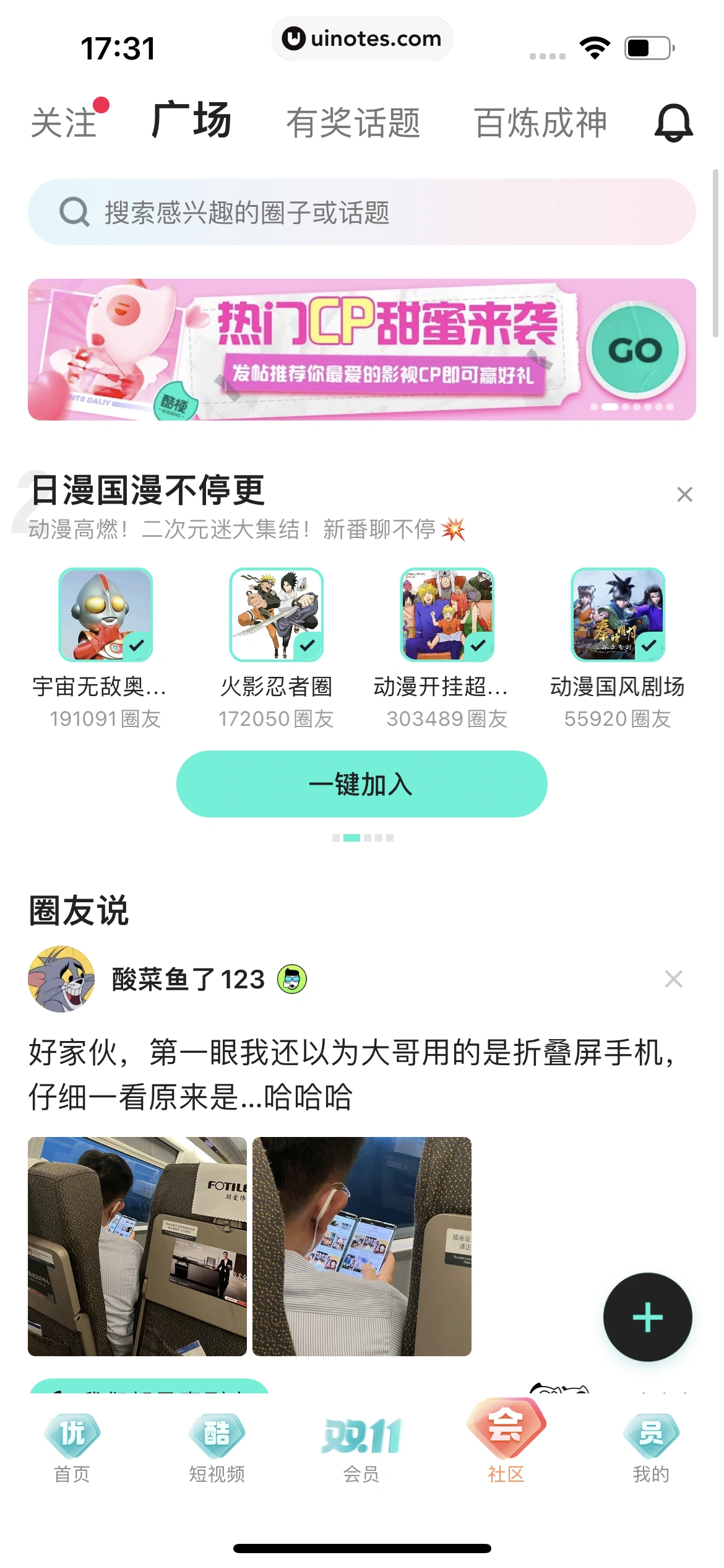 优酷 App 截图 334 - UI Notes