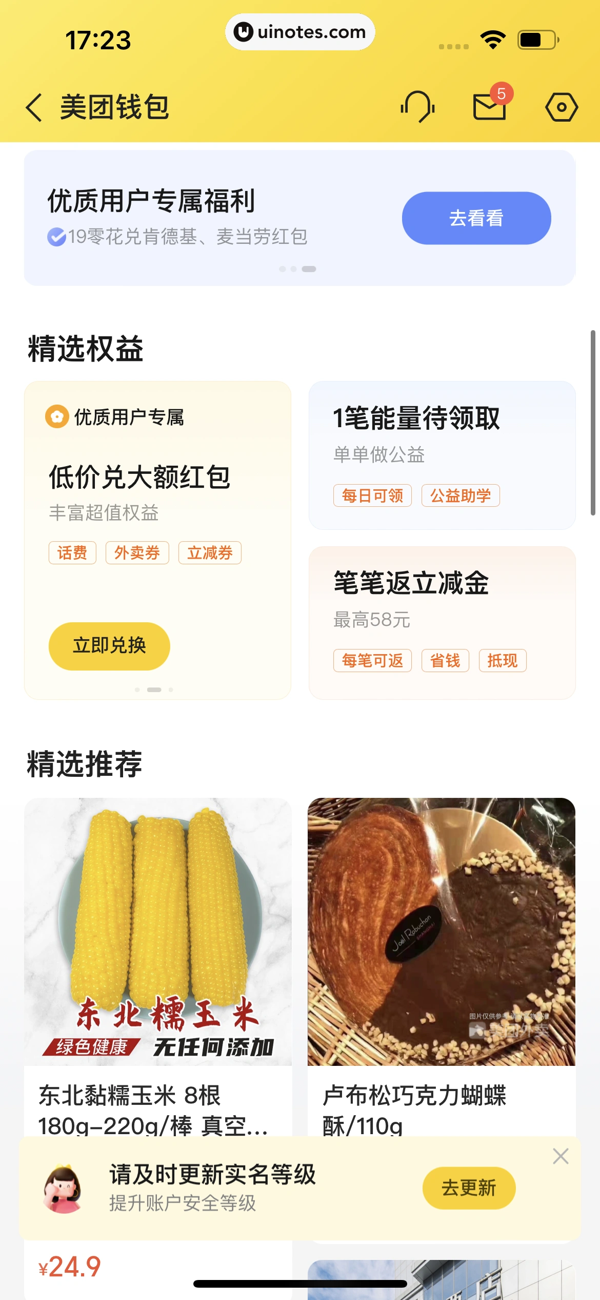 美团 App 截图 1080 - UI Notes