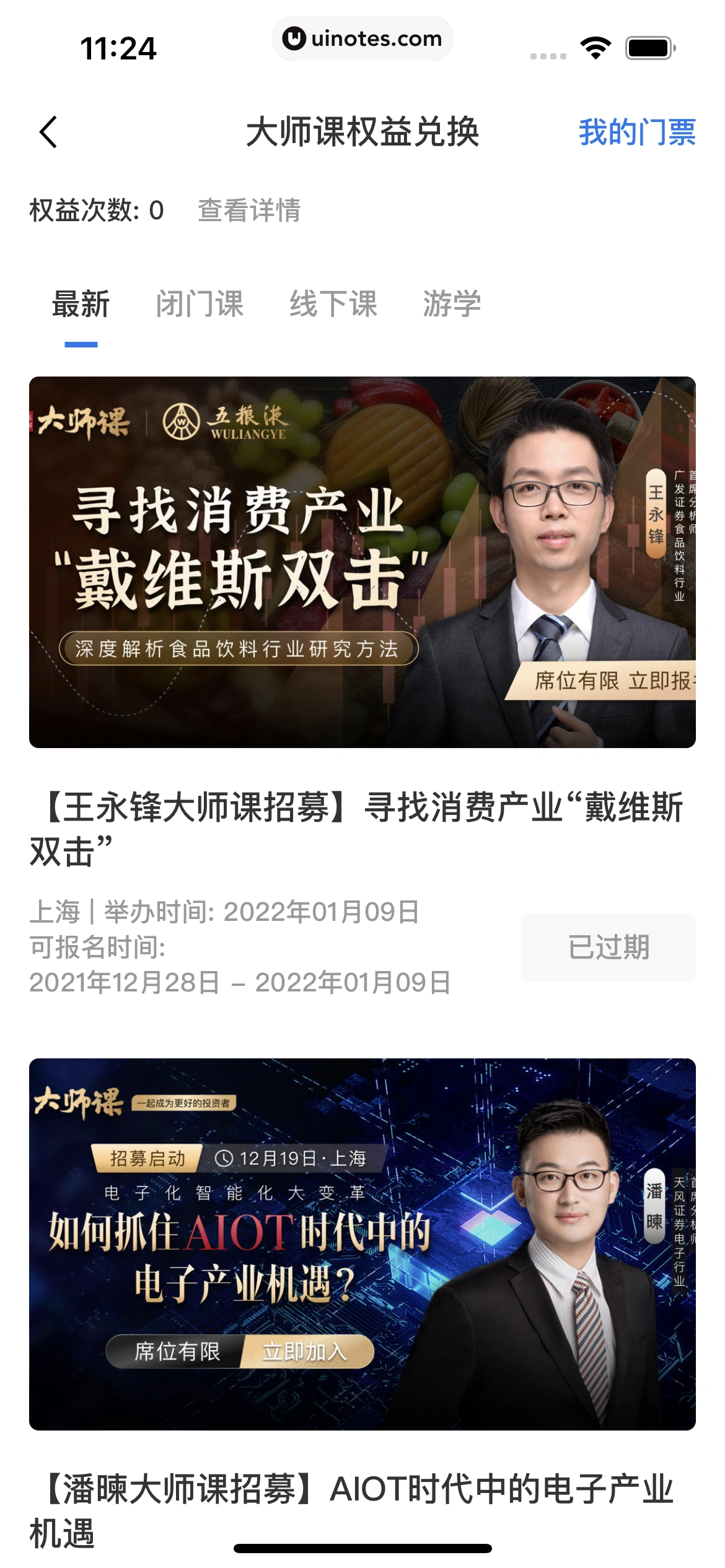 华尔街见闻 App 截图 105 - UI Notes