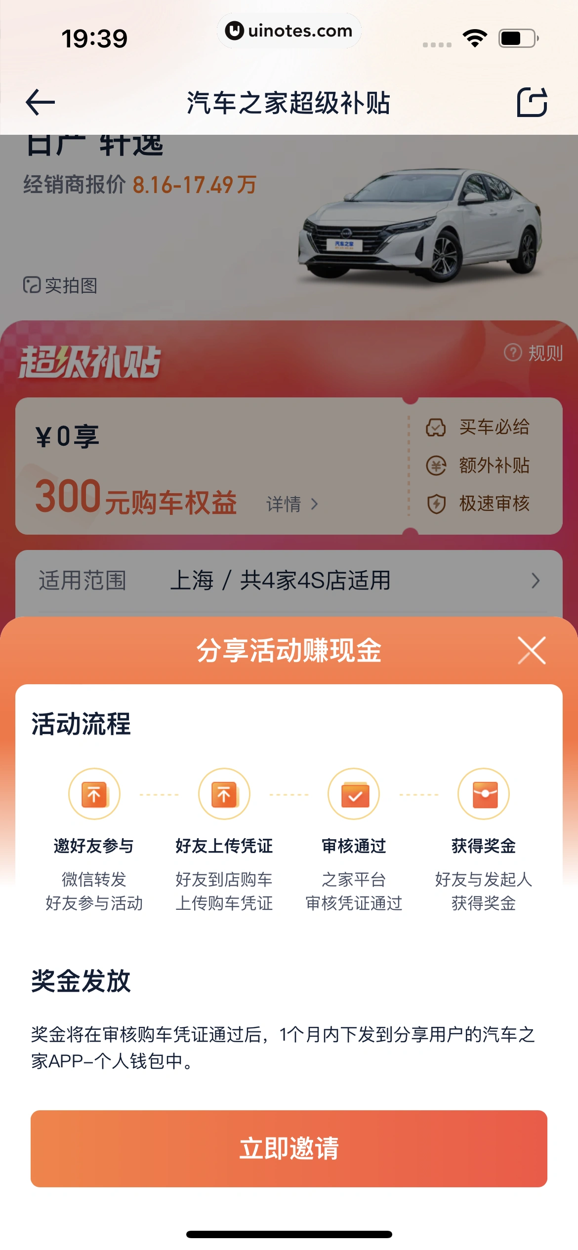 汽车之家 App 截图 0682 - UI Notes