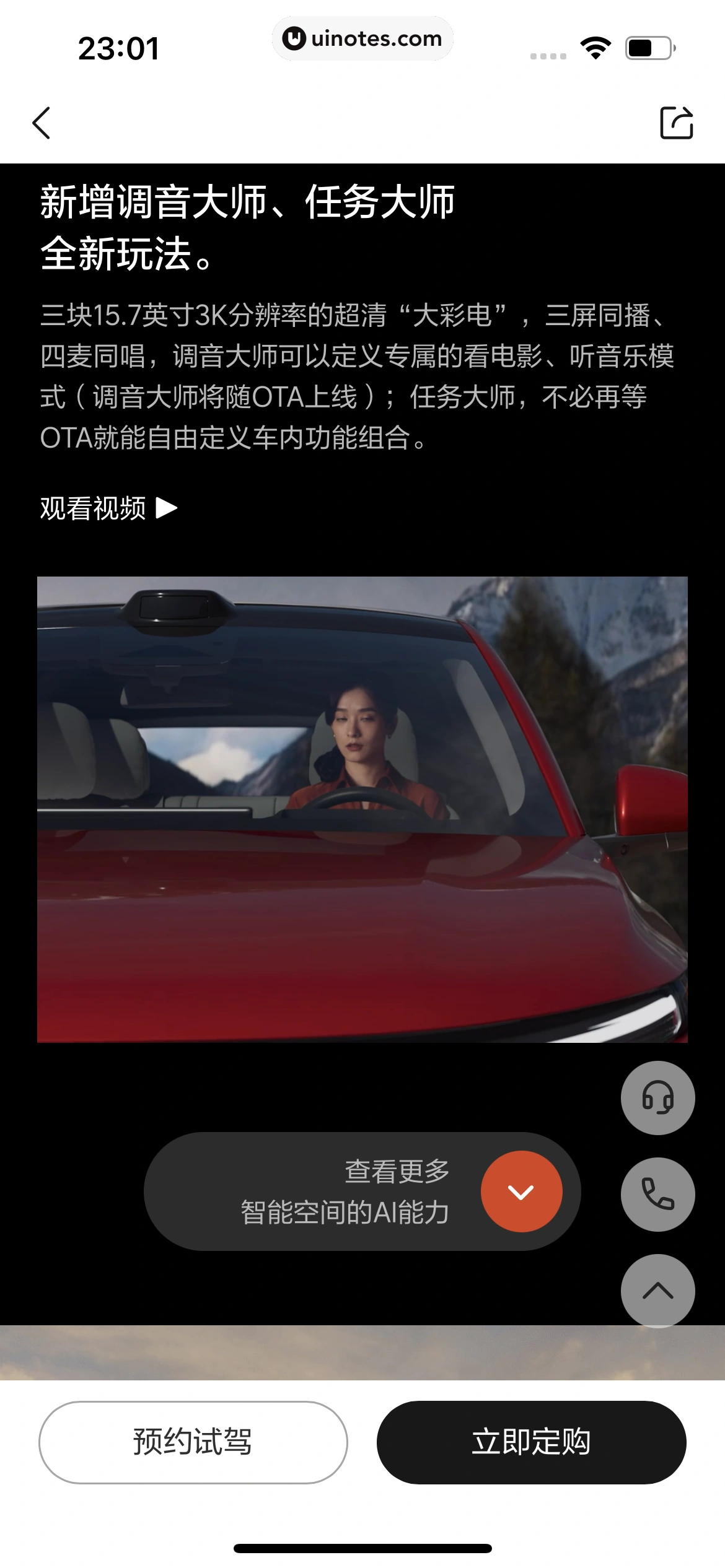 理想汽车 App 截图 133 - UI Notes