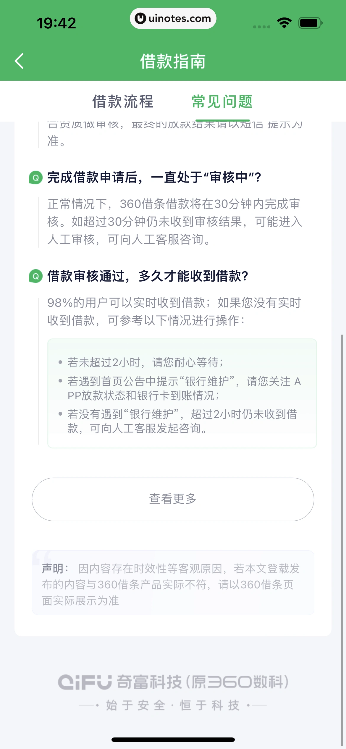 360借条 App 截图 066 - UI Notes