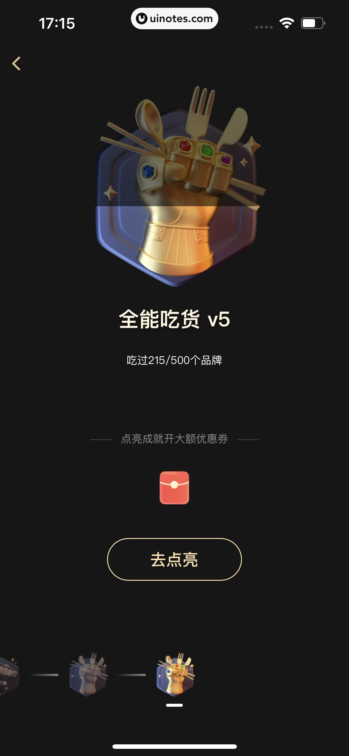 美团 App 截图 0982 - UI Notes