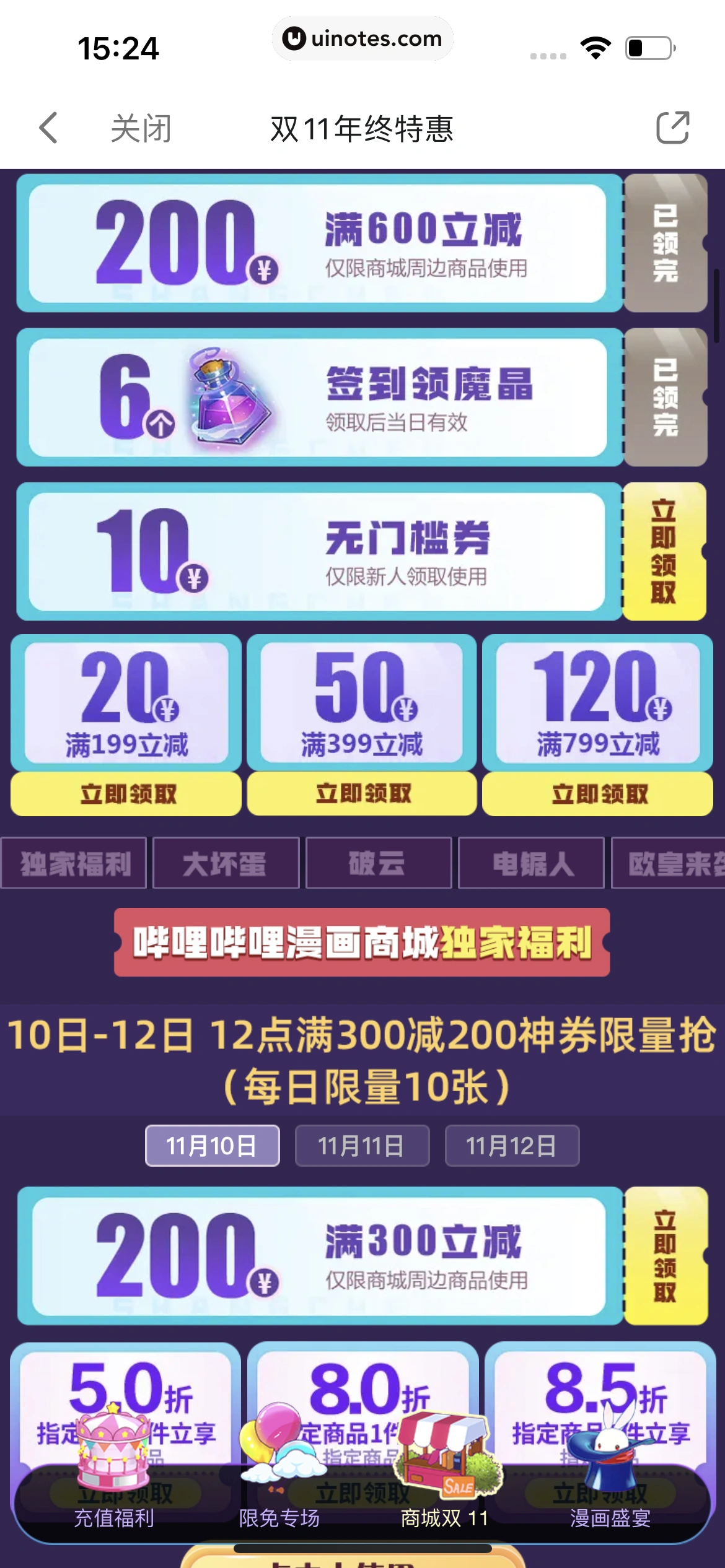 哔哩哔哩漫画 App 截图 171 - UI Notes