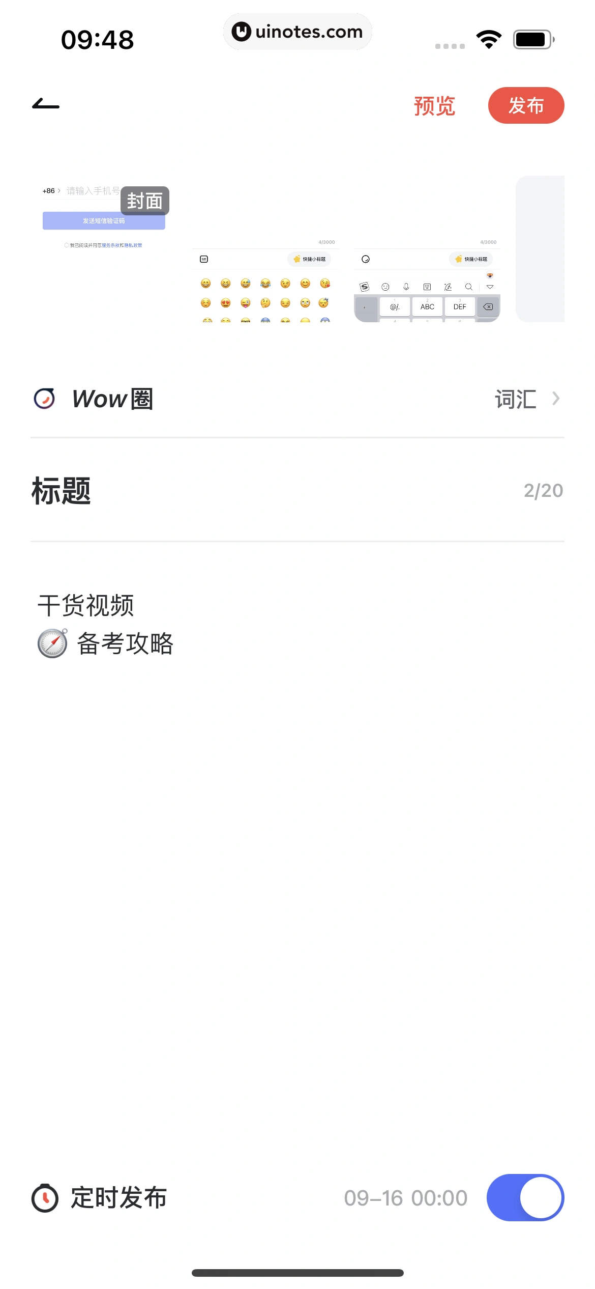 网易有道词典 App 截图 040 - UI Notes