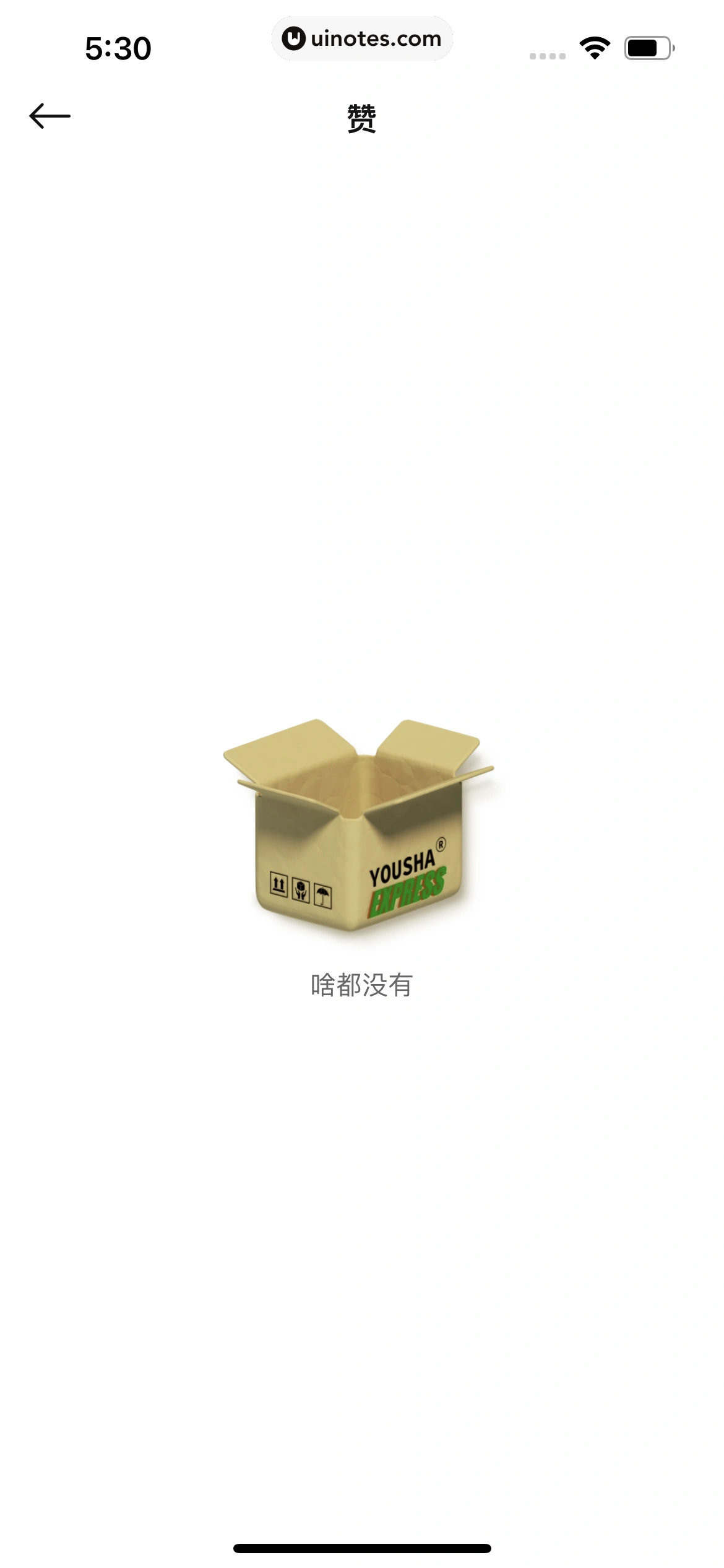 友啥 App 截图 044 - UI Notes