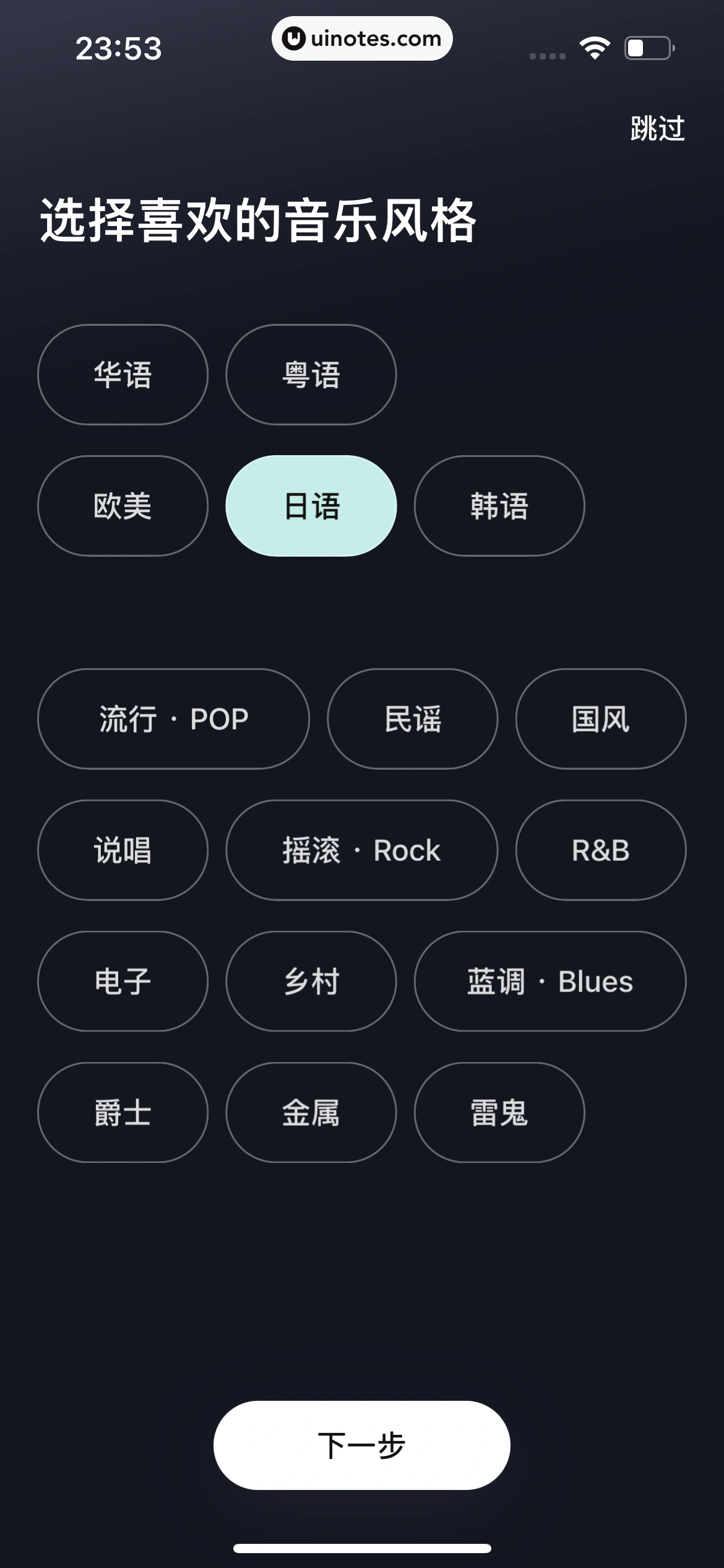 汽水音乐 App 截图 010 - UI Notes