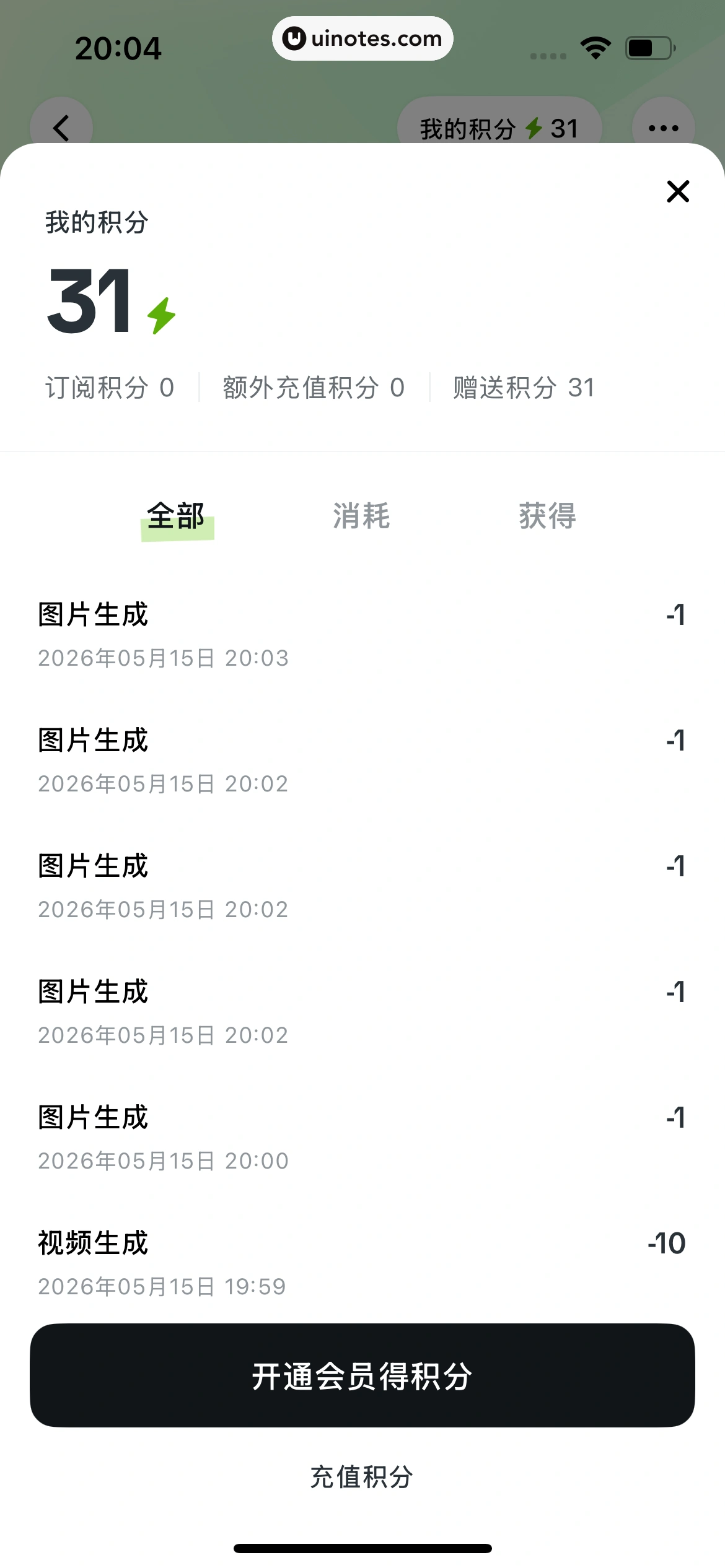 星绘 App 截图 165 - UI Notes