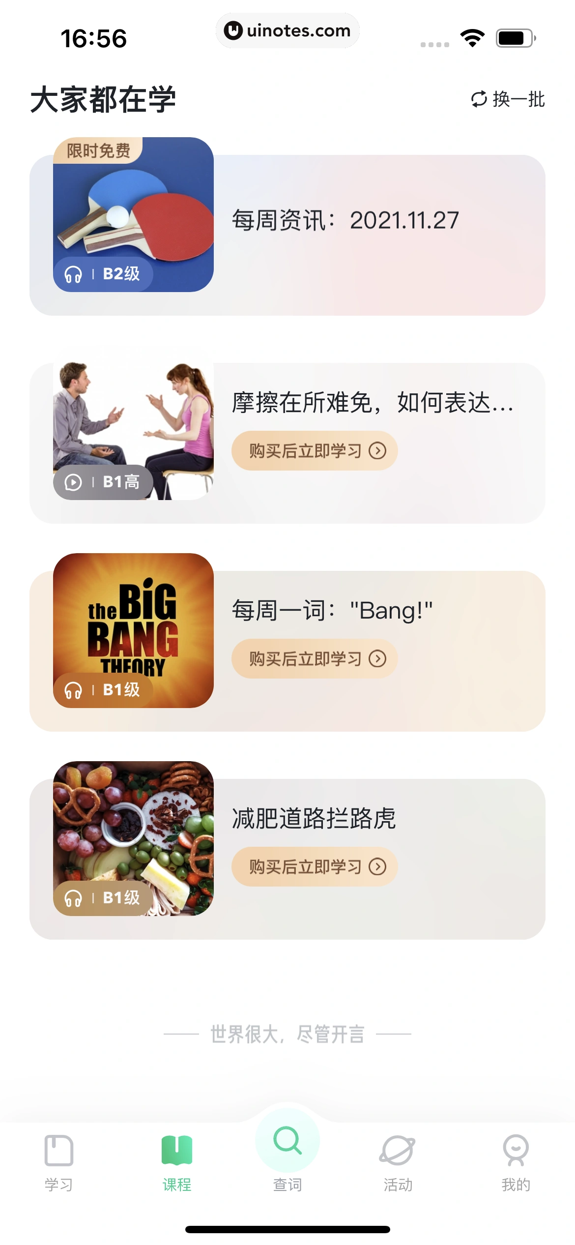 开言英语 App 截图 184 - UI Notes
