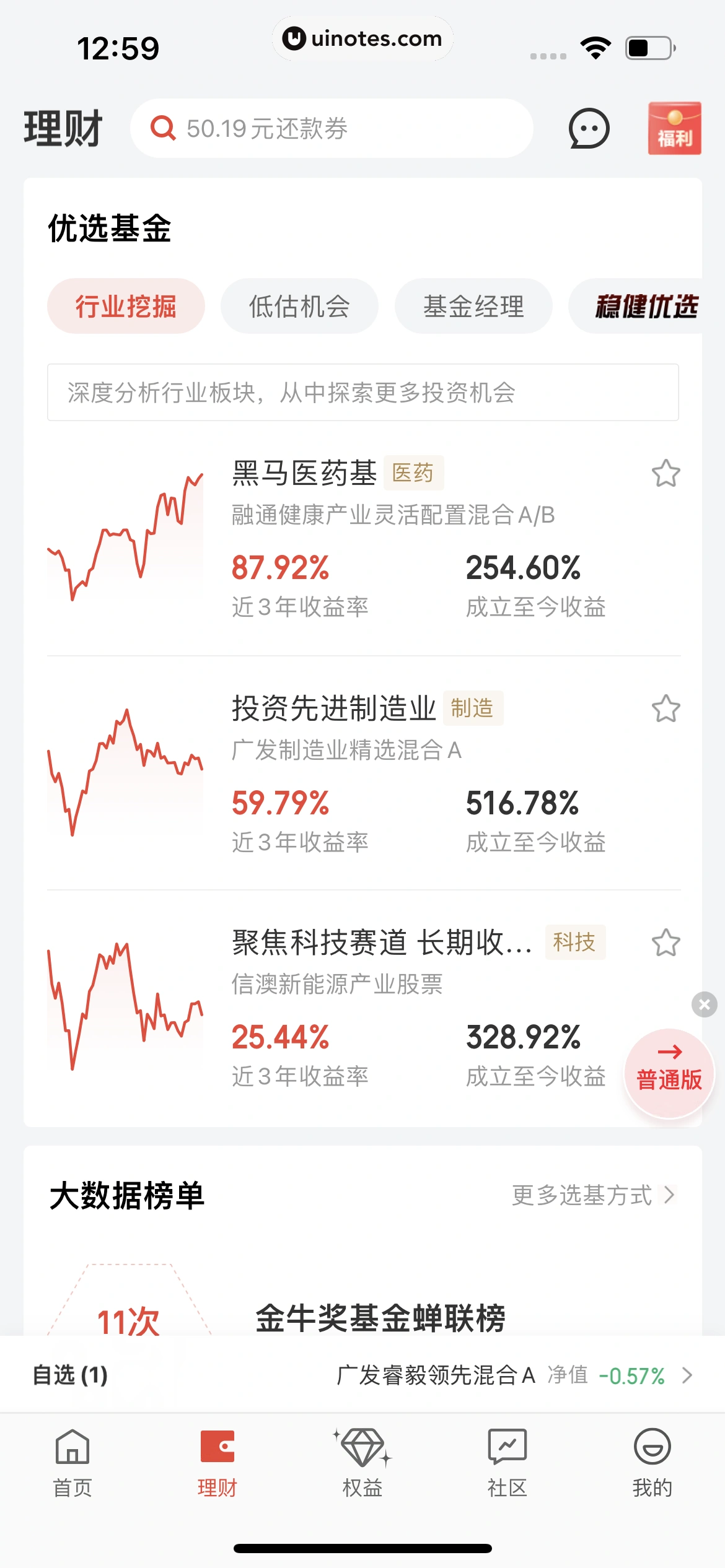 京东金融 App 截图 656 - UI Notes