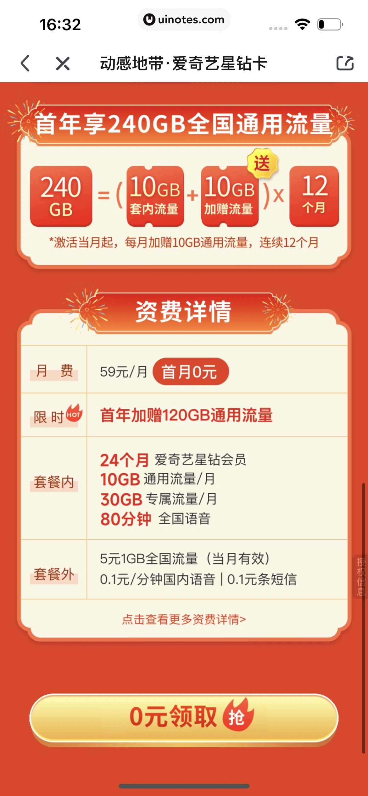 爱奇艺 App 截图 568 - UI Notes