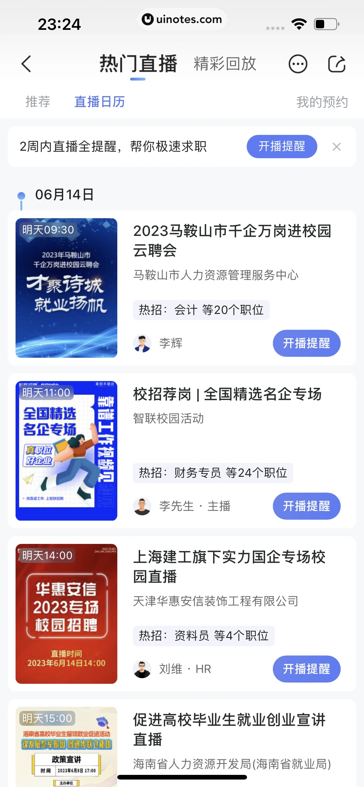 智联招聘 App 截图 613 - UI Notes