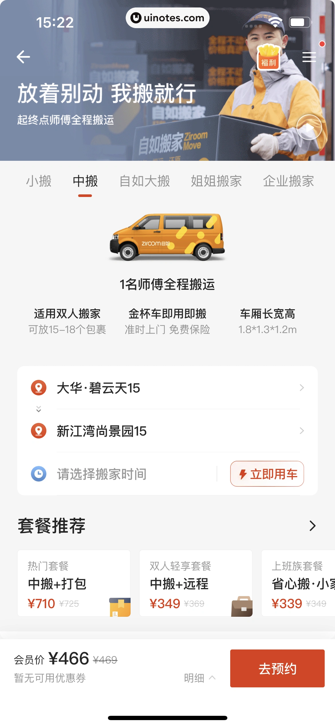 自如 App 截图 279 - UI Notes