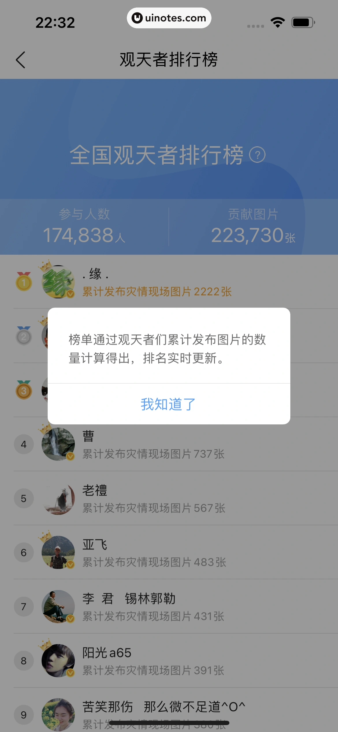 墨迹天气 App 截图 232 - UI Notes