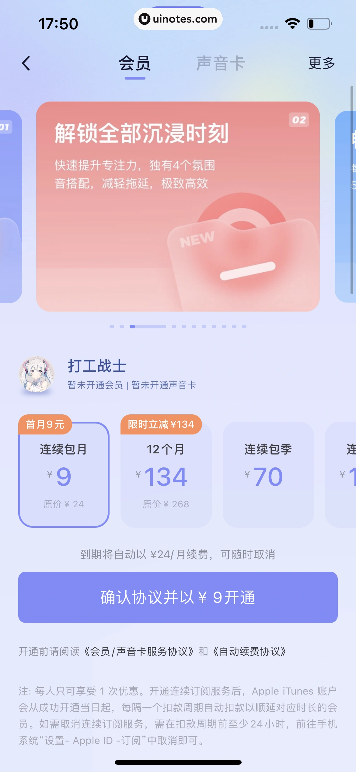 小睡眠 App 截图 215 - UI Notes