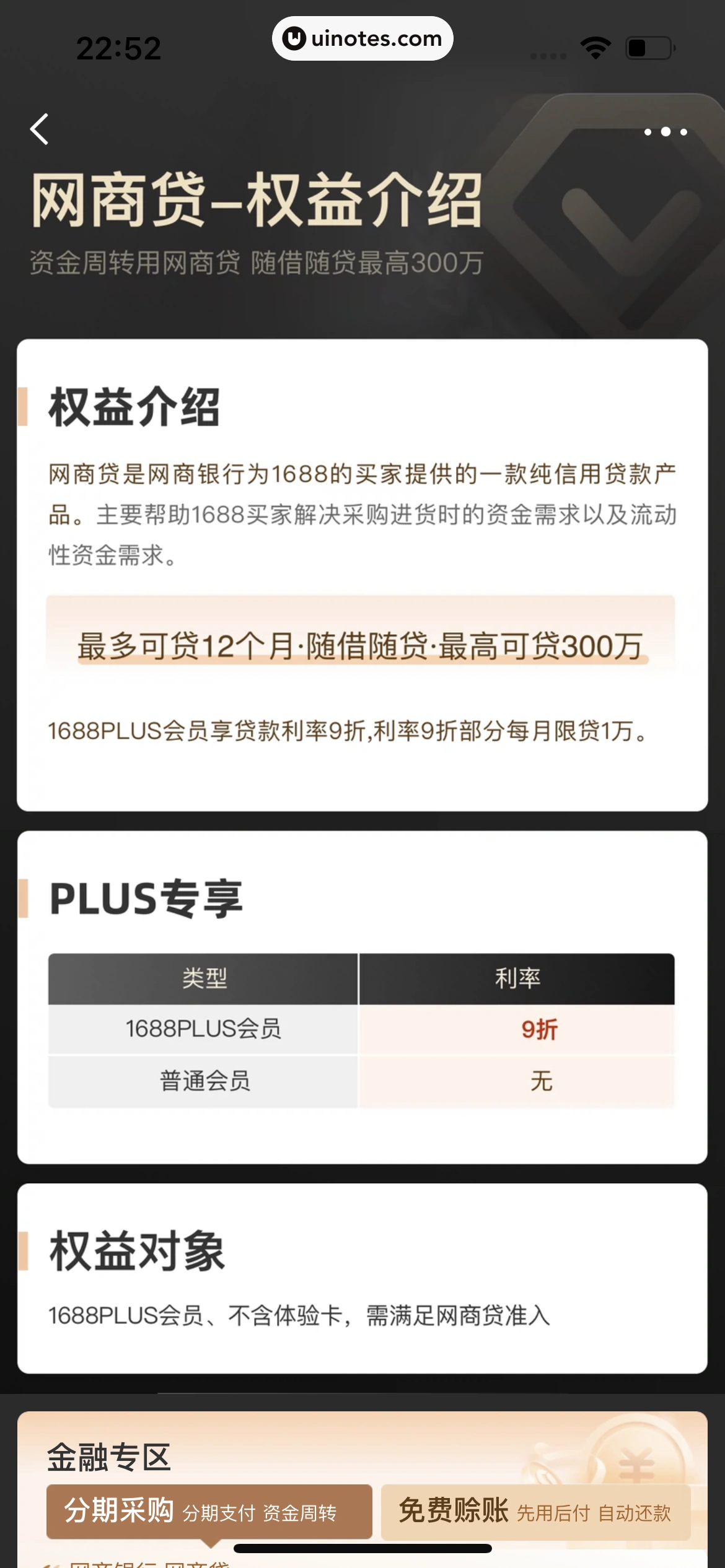 阿里巴巴 App 截图 447 - UI Notes