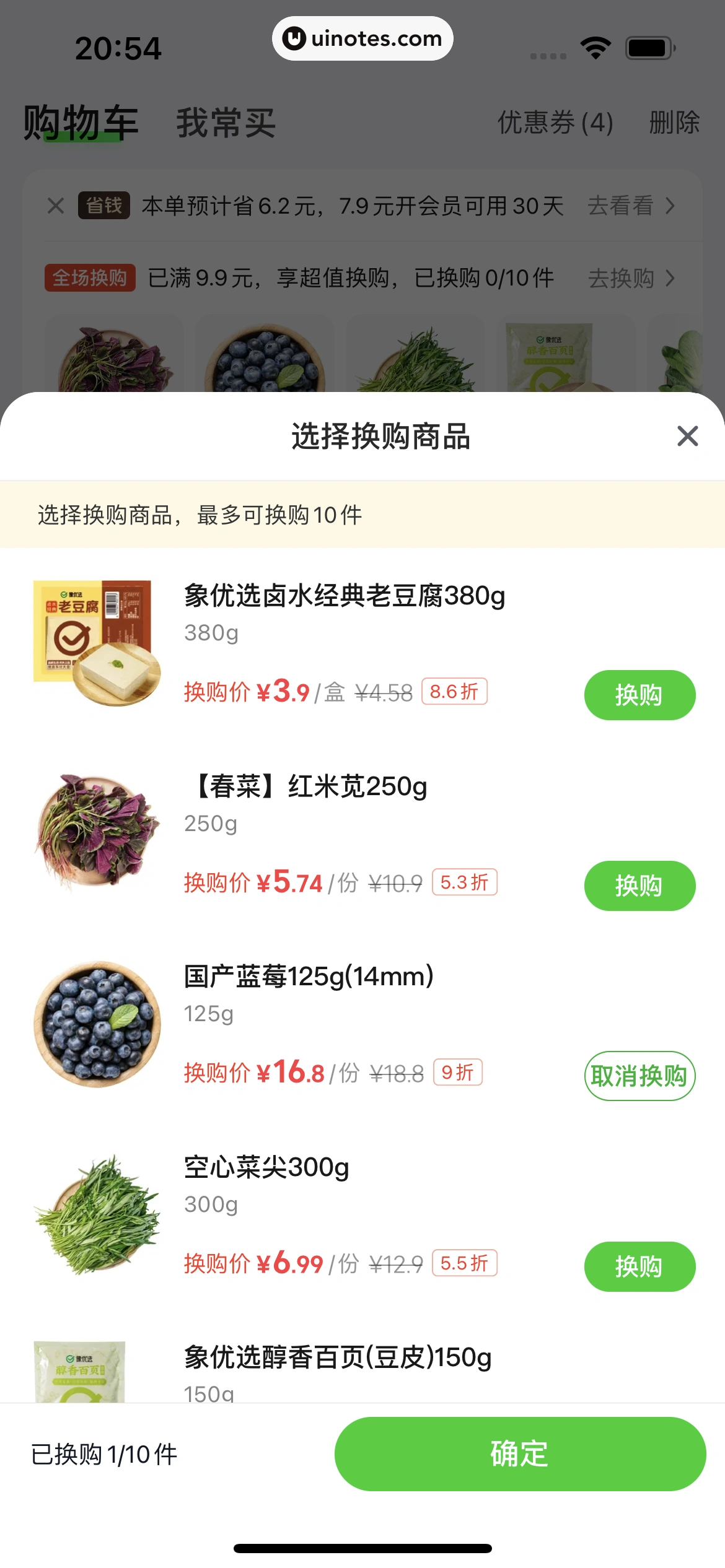 美团买菜 App 截图 165 - UI Notes