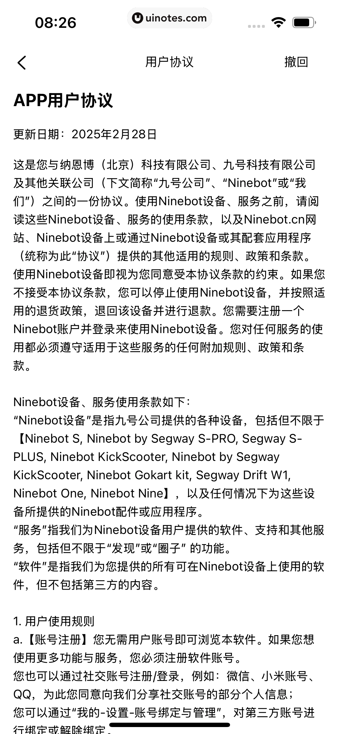九号出行 App 截图 302 - UI Notes