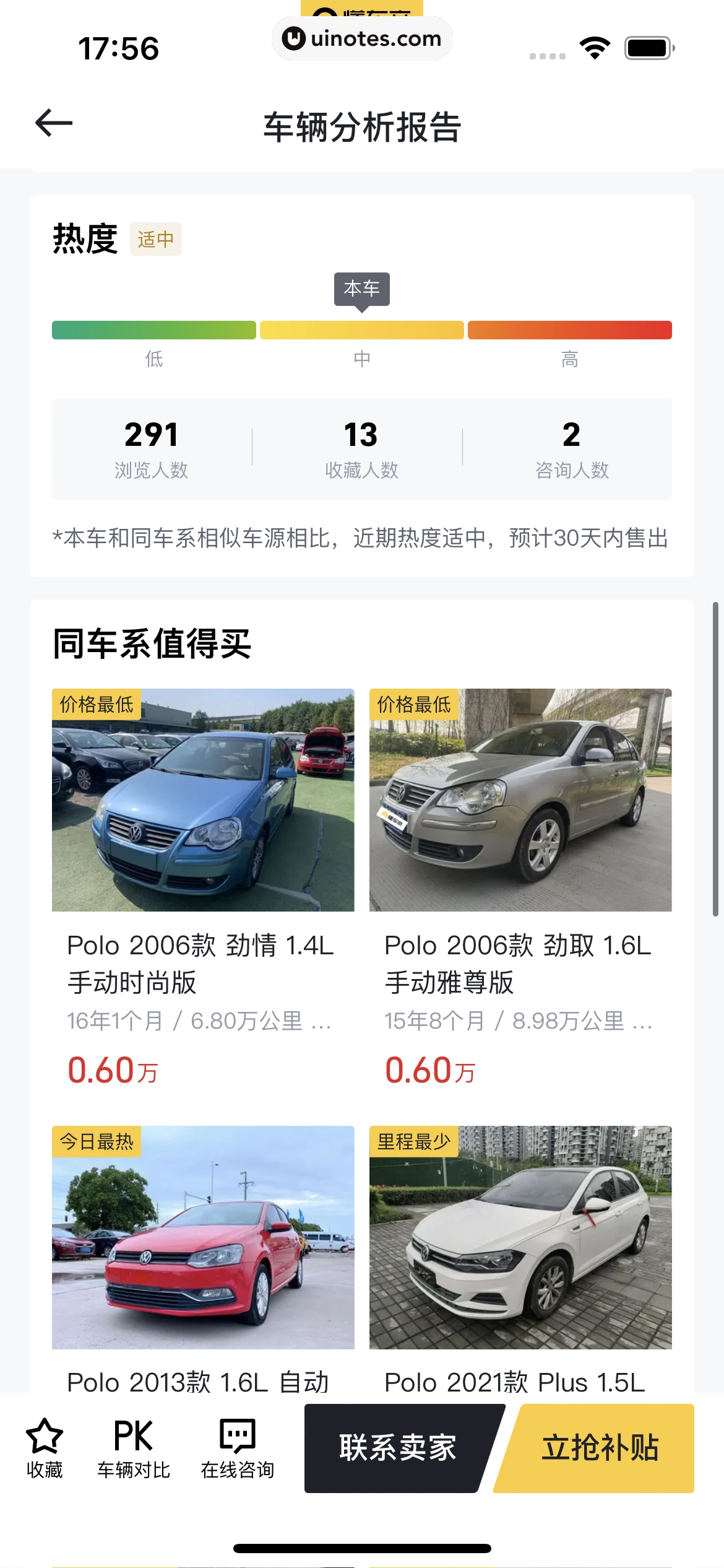 懂车帝 App 截图 257 - UI Notes