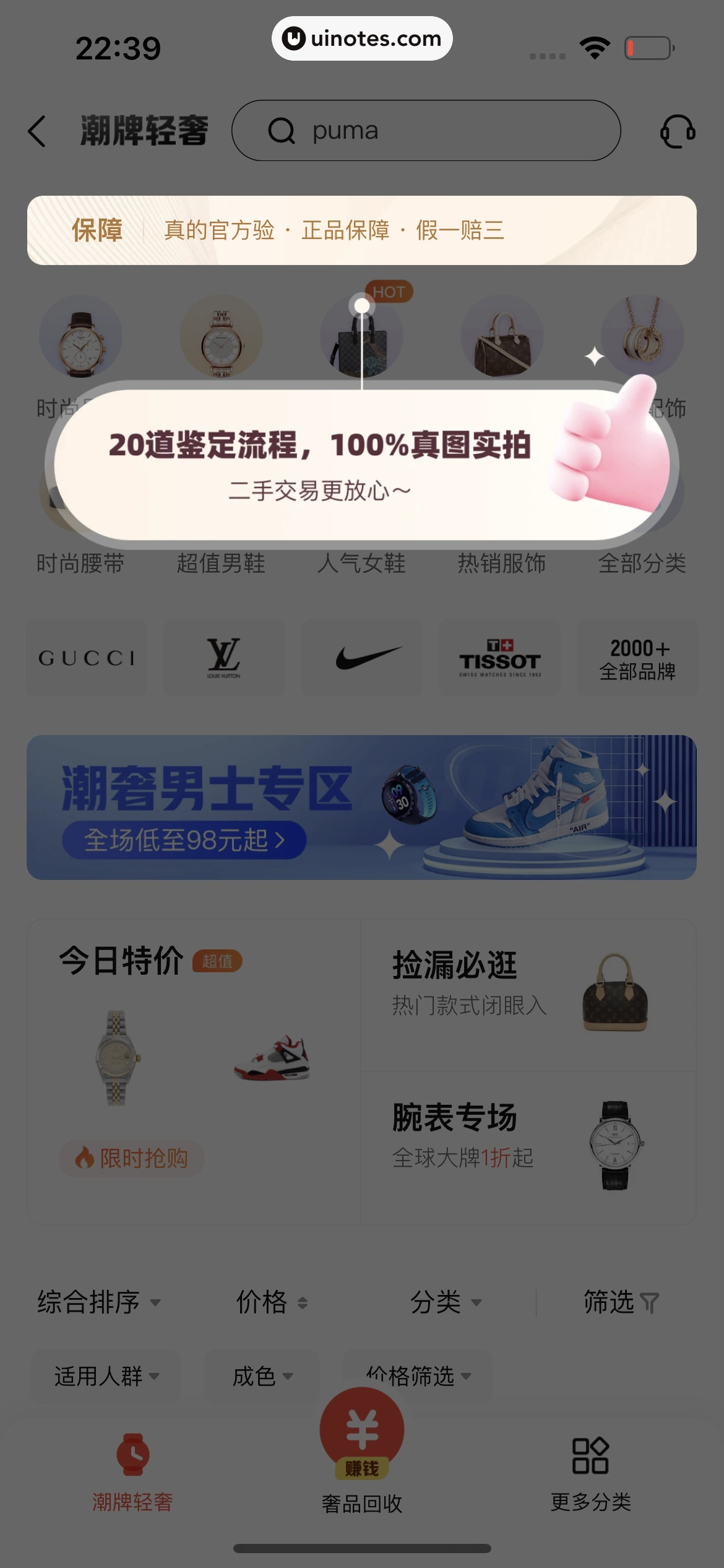 转转 App 截图 163 - UI Notes