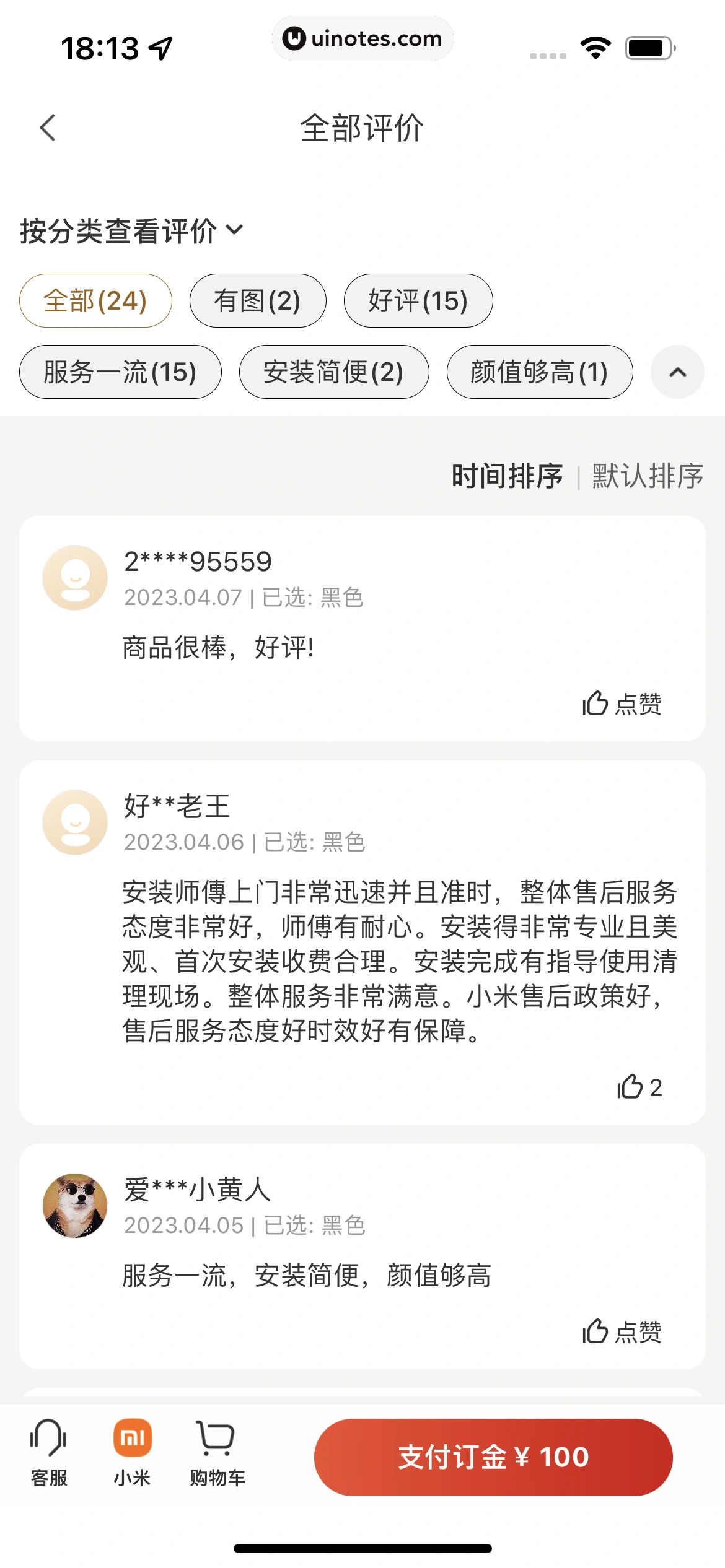 米家 App 截图 230 - UI Notes