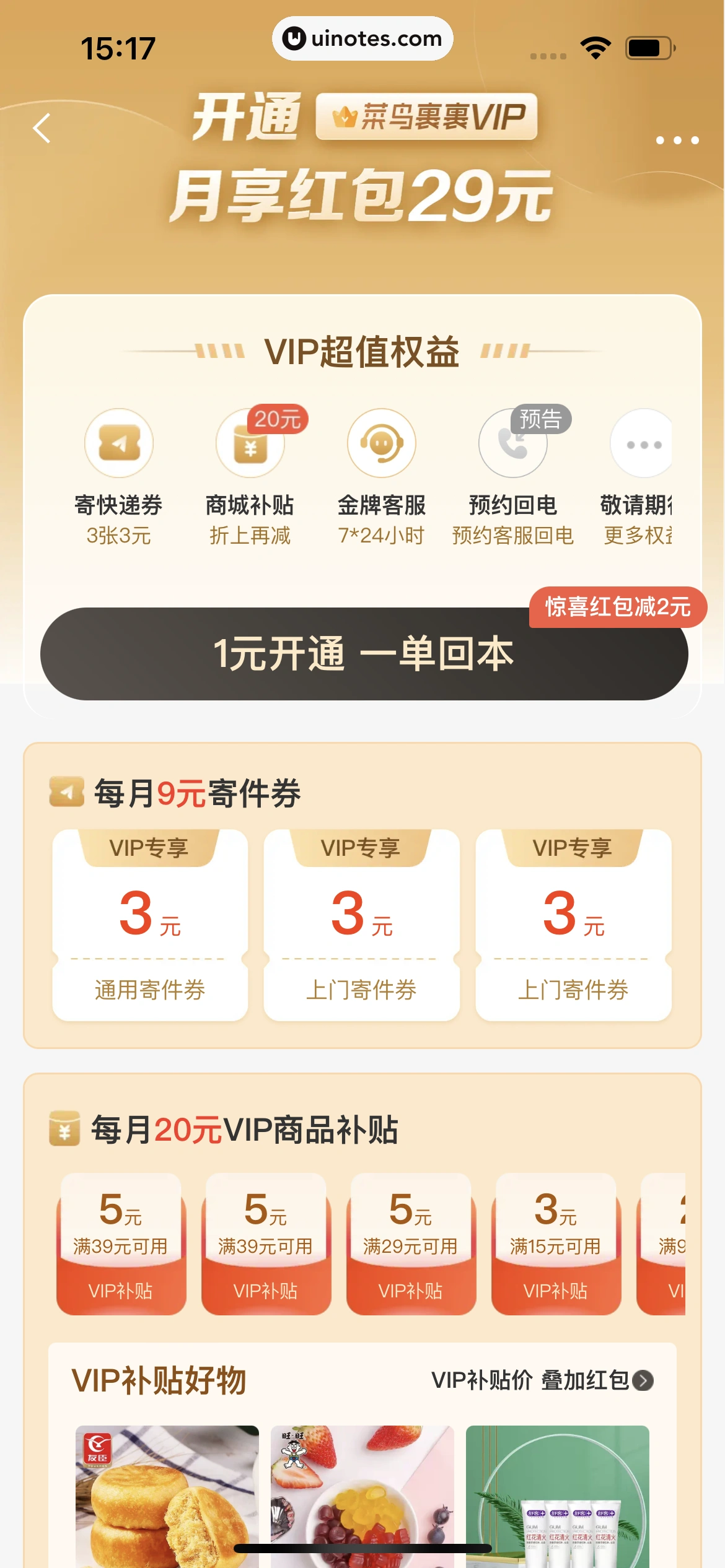 菜鸟 App 截图 061 - UI Notes