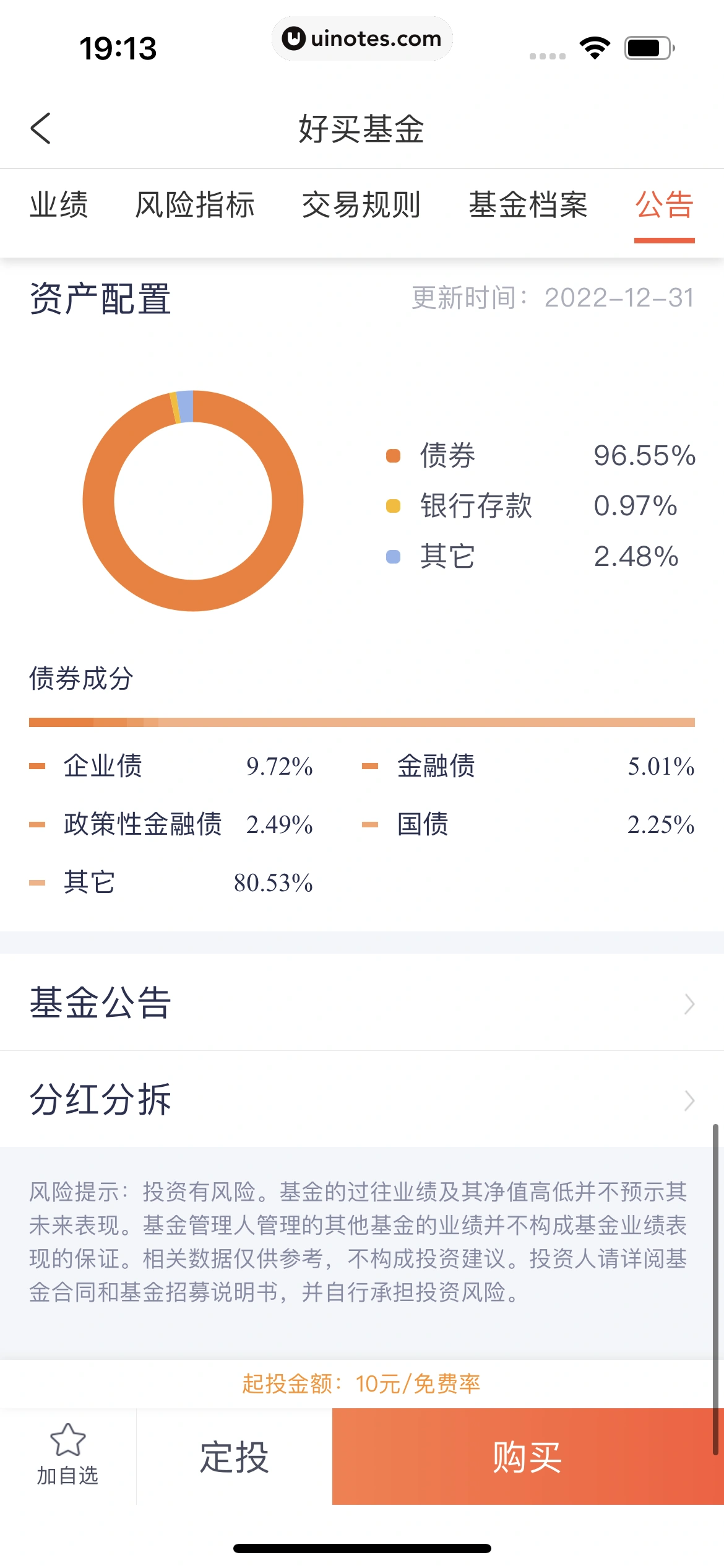 携程金融 App 截图 209 - UI Notes