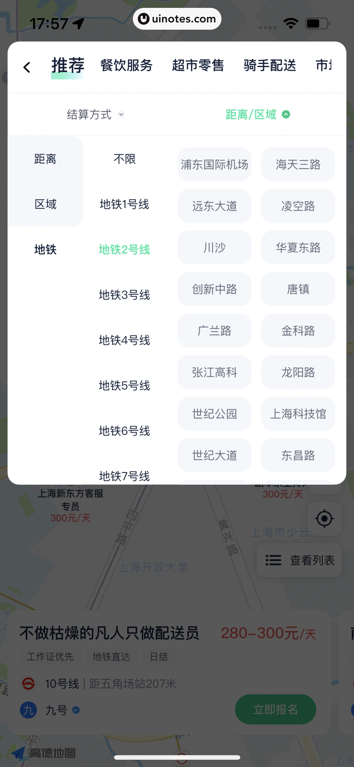 青团社兼职 App 截图 075 - UI Notes