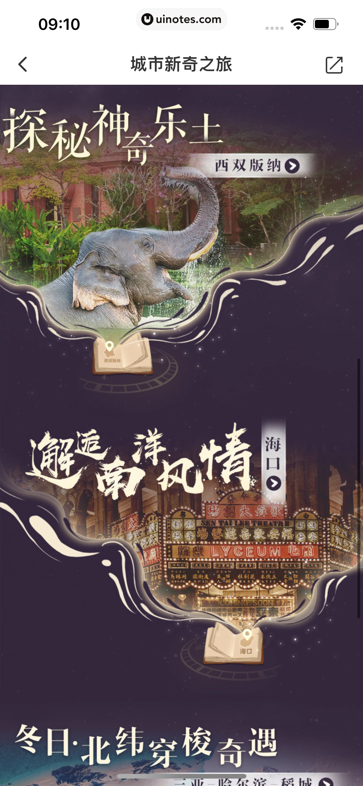 同程旅行 App 截图 382 - UI Notes