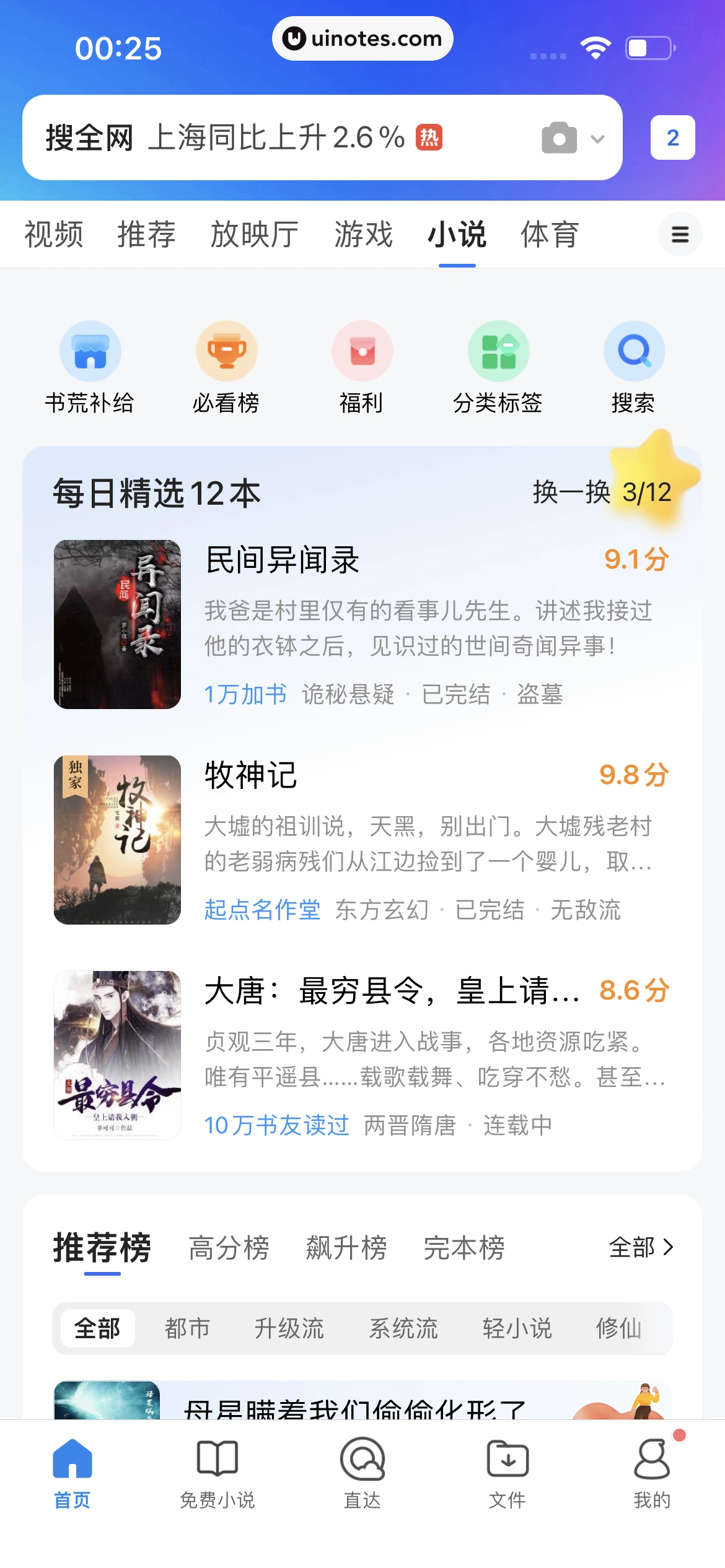 QQ浏览器 App 截图 151 - UI Notes