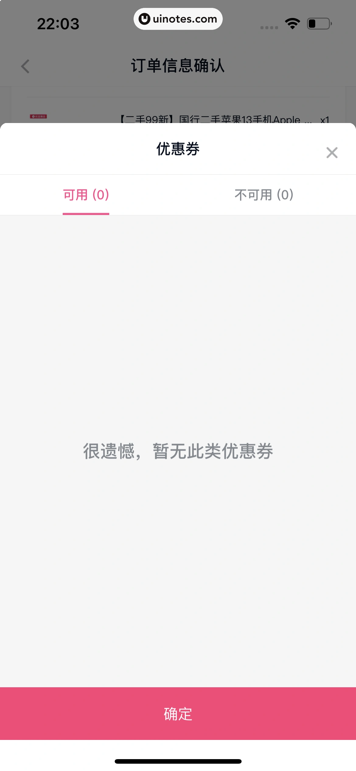 分期乐 App 截图 079 - UI Notes