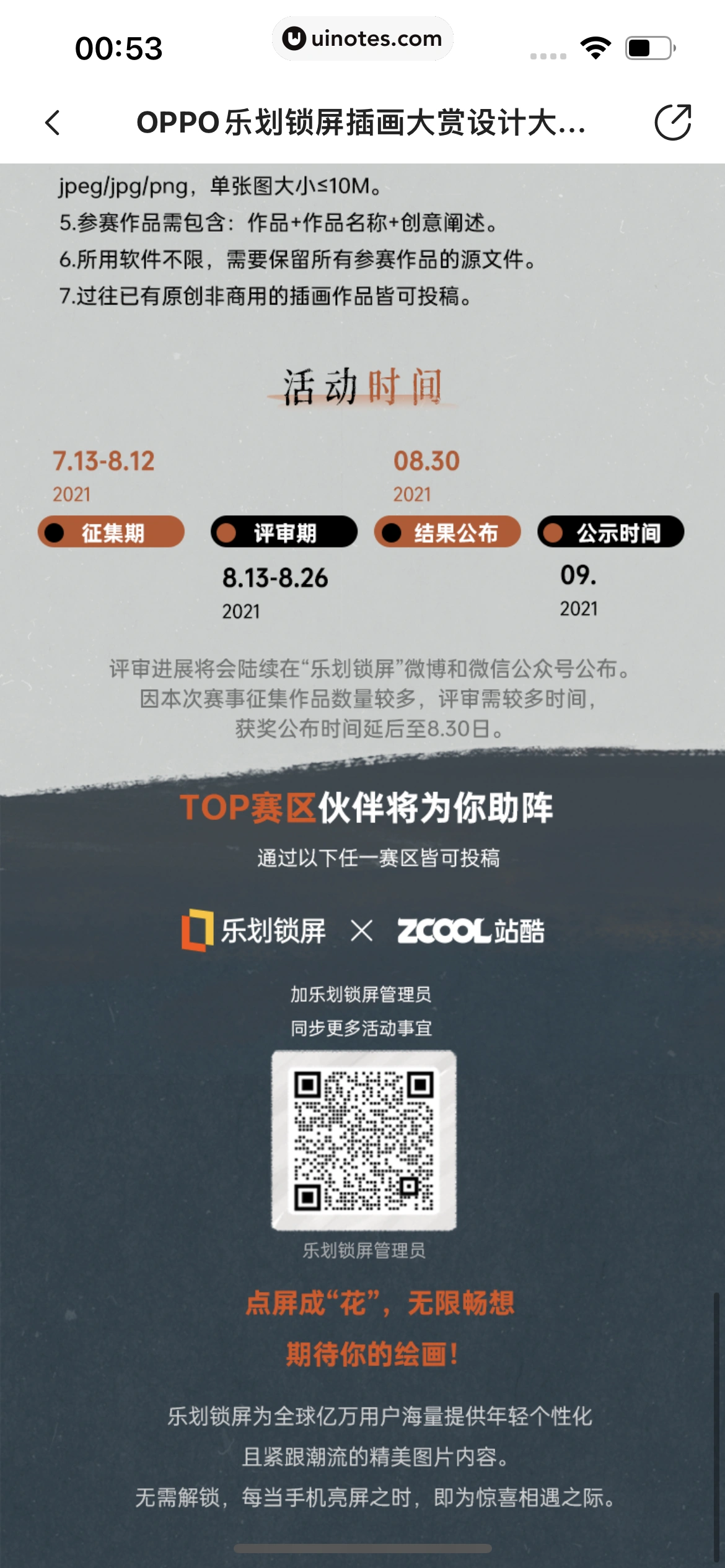 站酷 App 截图 659 - UI Notes