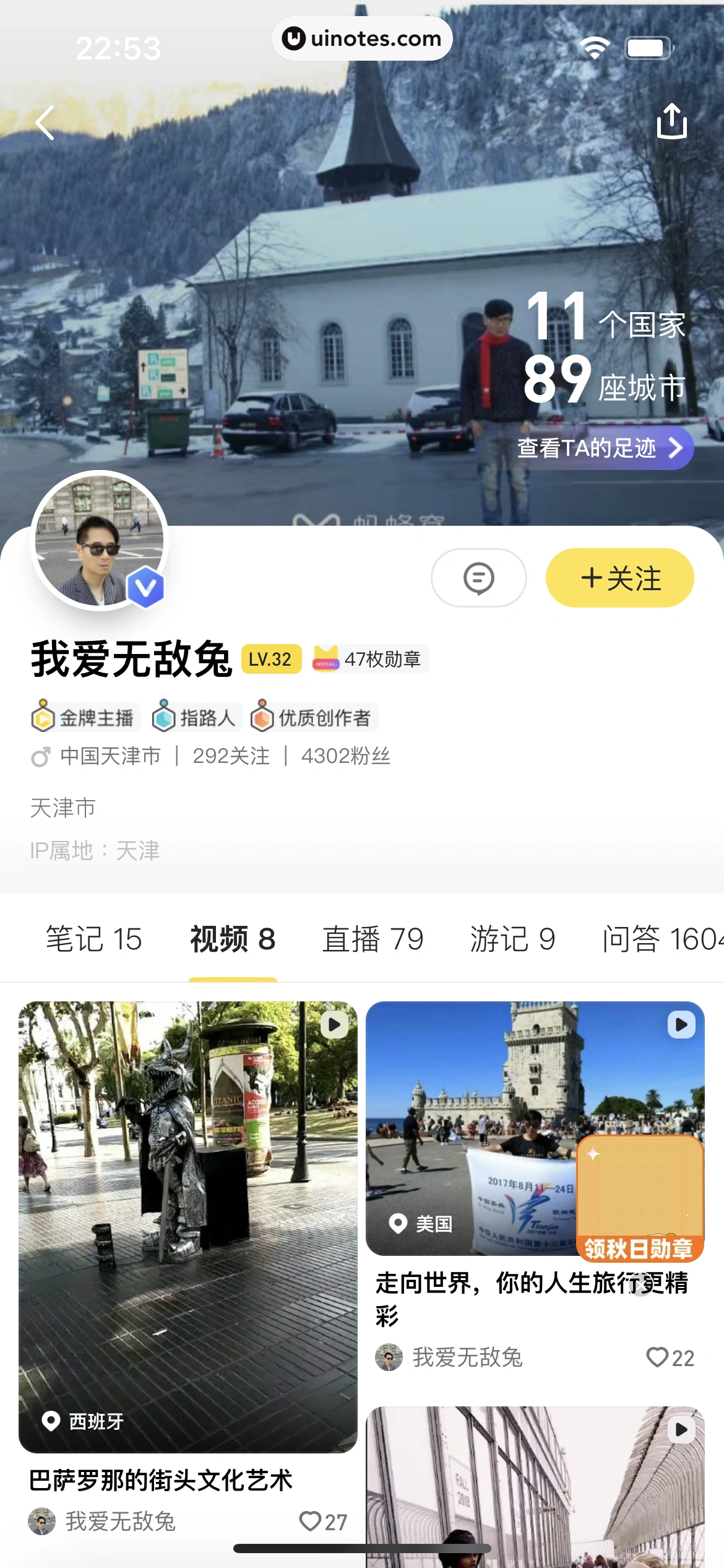马蜂窝 App 截图 084 - UI Notes