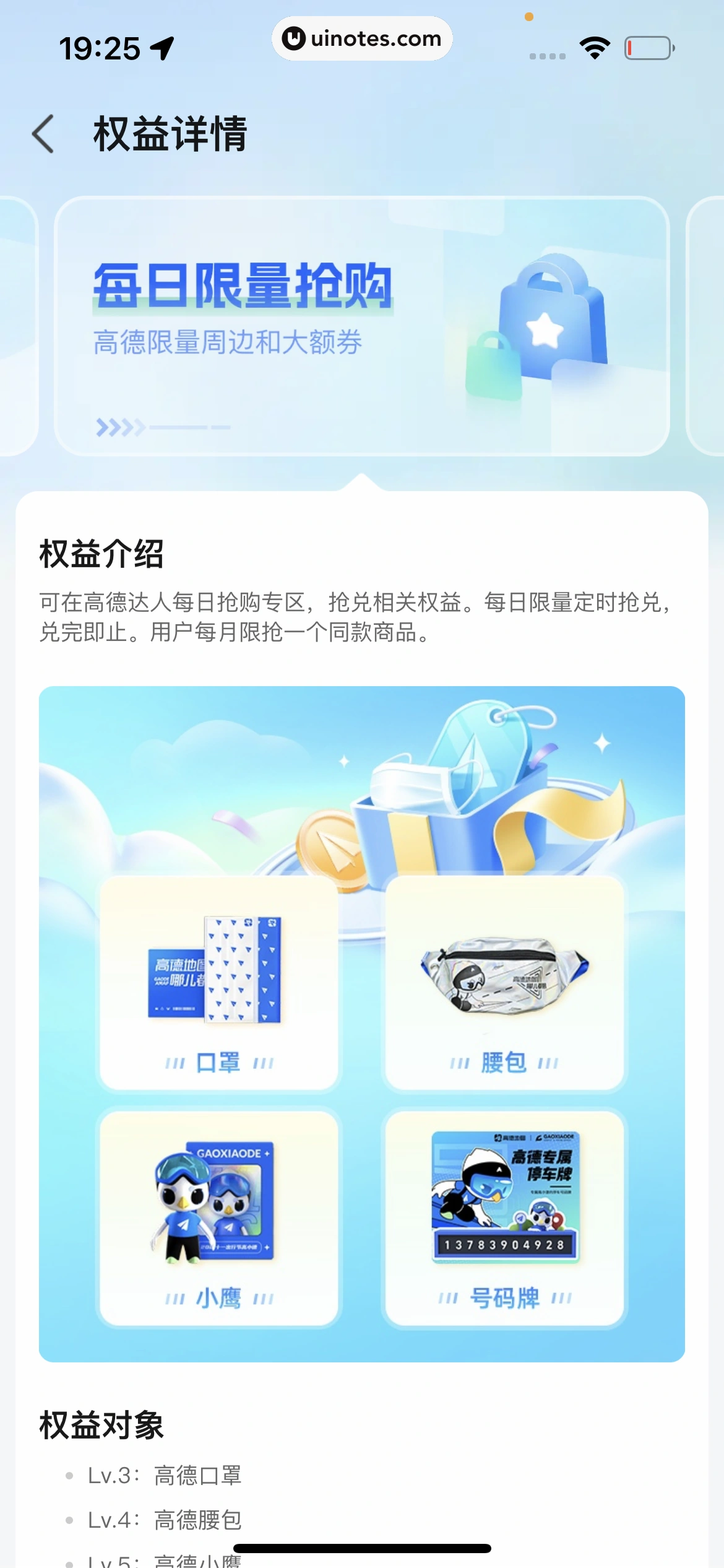 高德地图 App 截图 1029 - UI Notes