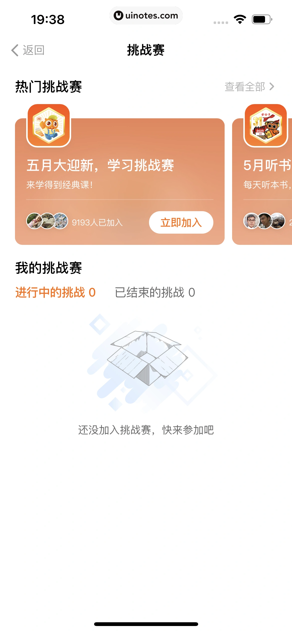 得到 App 截图 210 - UI Notes
