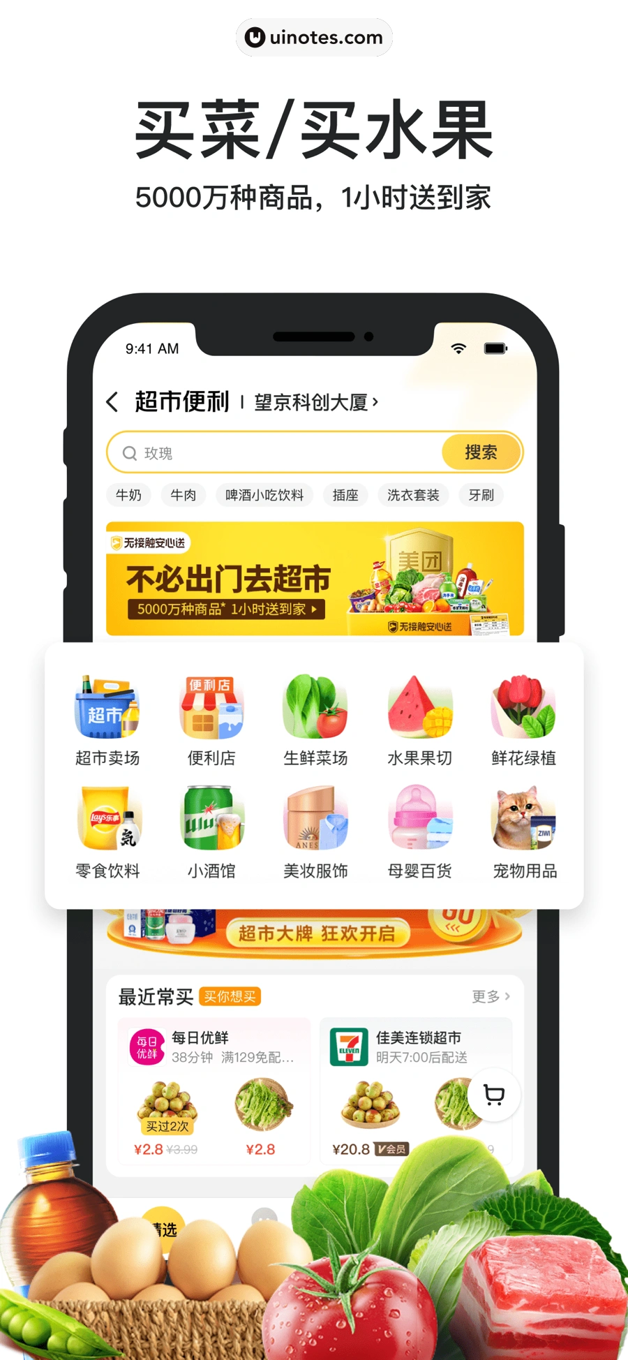 美团外卖 App 截图 001 - UI Notes