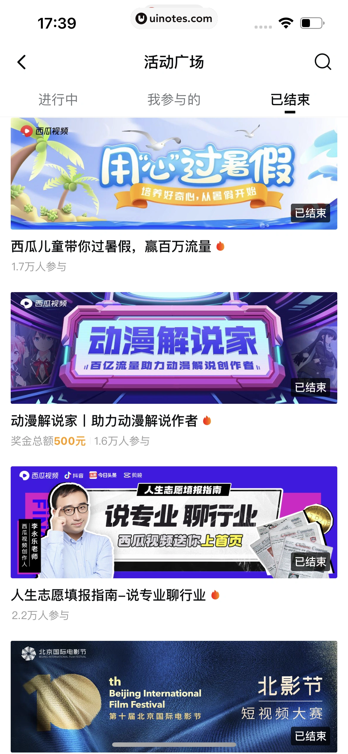 西瓜视频 App 截图 0876 - UI Notes