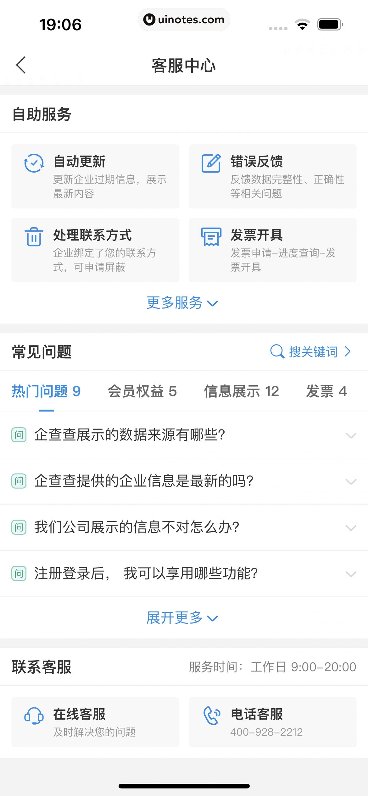 企查查 App 截图 061 - UI Notes