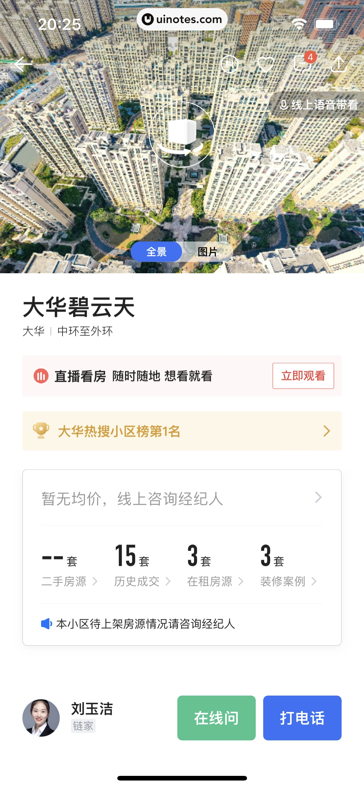 贝壳找房 App 截图 126 - UI Notes