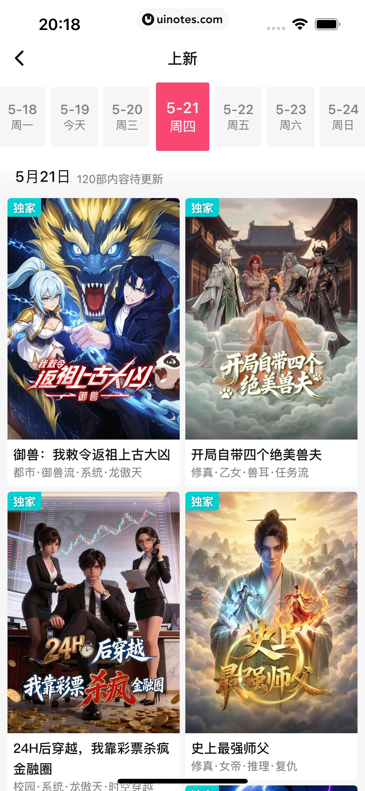 火龙漫剧 App 截图 072 - UI Notes