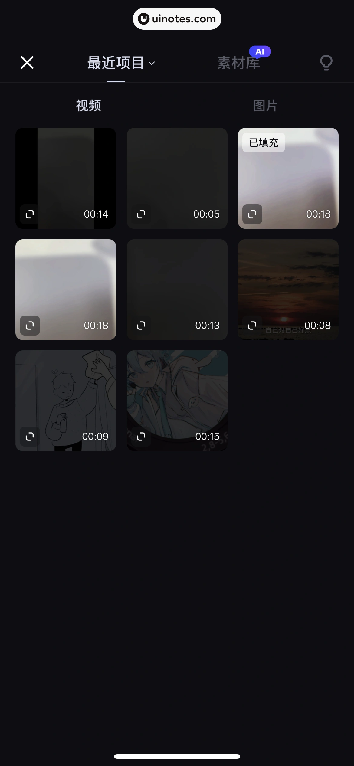 创作猫 App 截图 078 - UI Notes