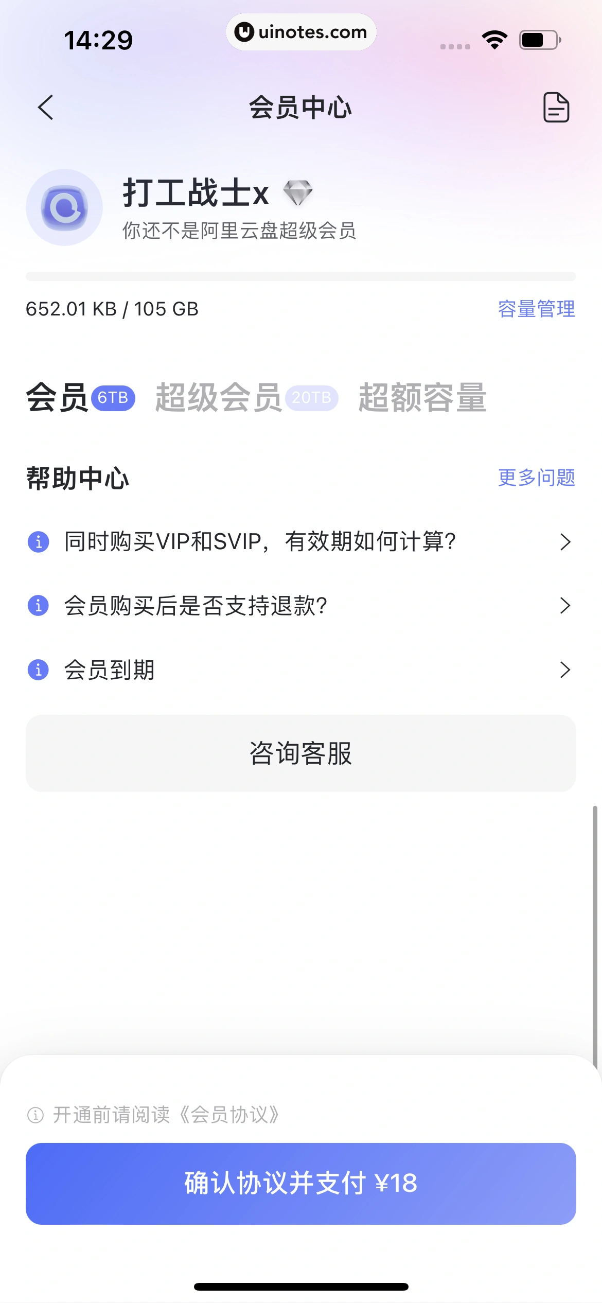 阿里云盘 App 截图 043 - UI Notes