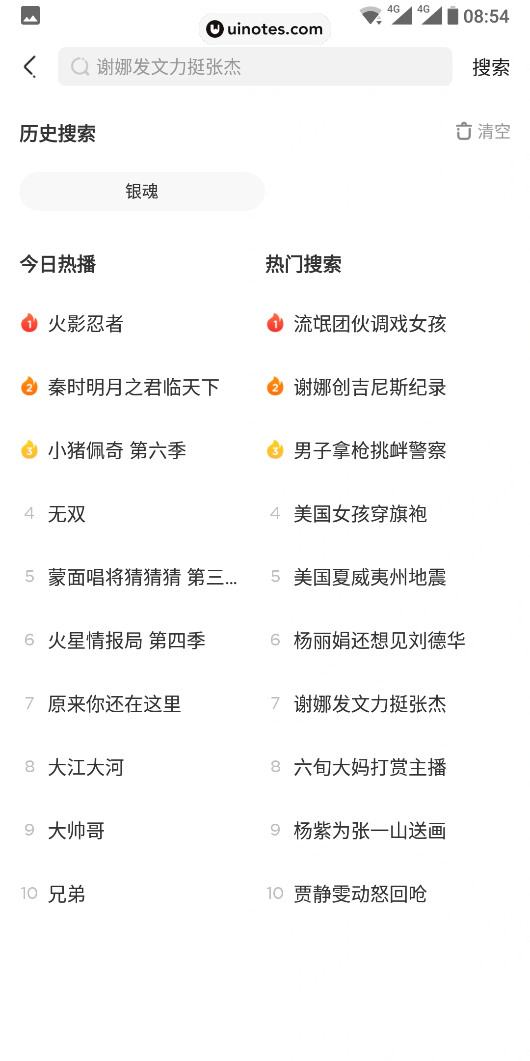 土豆视频 App 截图 036 - UI Notes