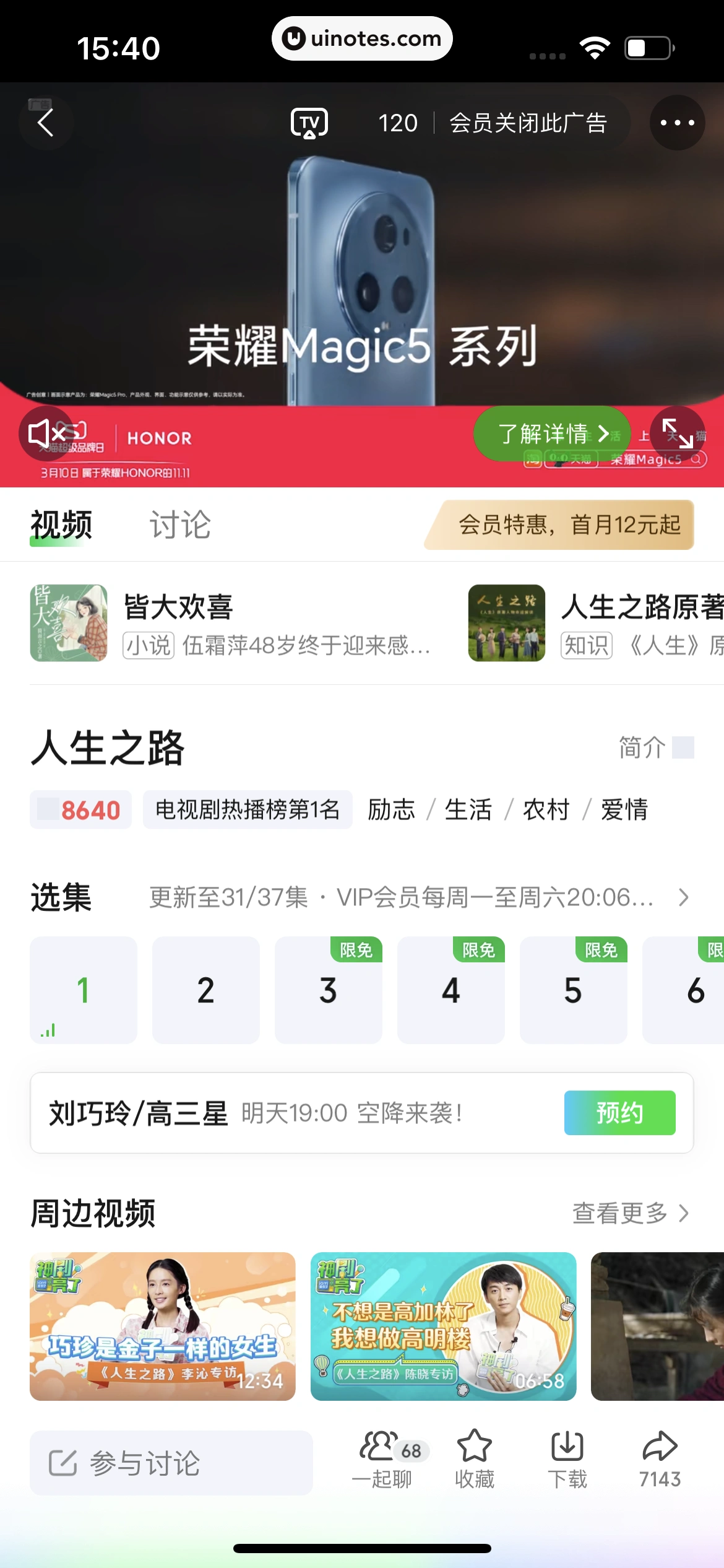 爱奇艺 App 截图 292 - UI Notes