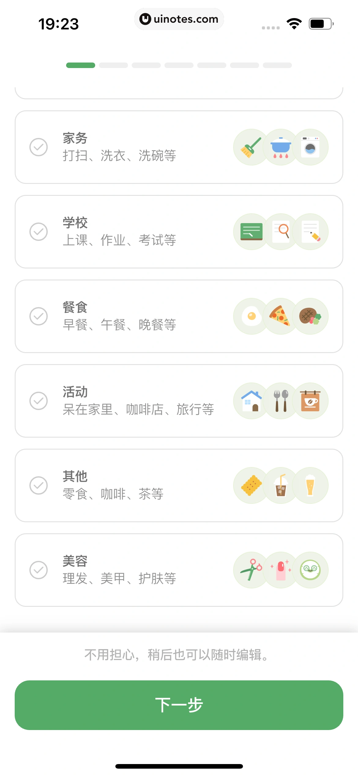 天天豆 App 截图 046 - UI Notes