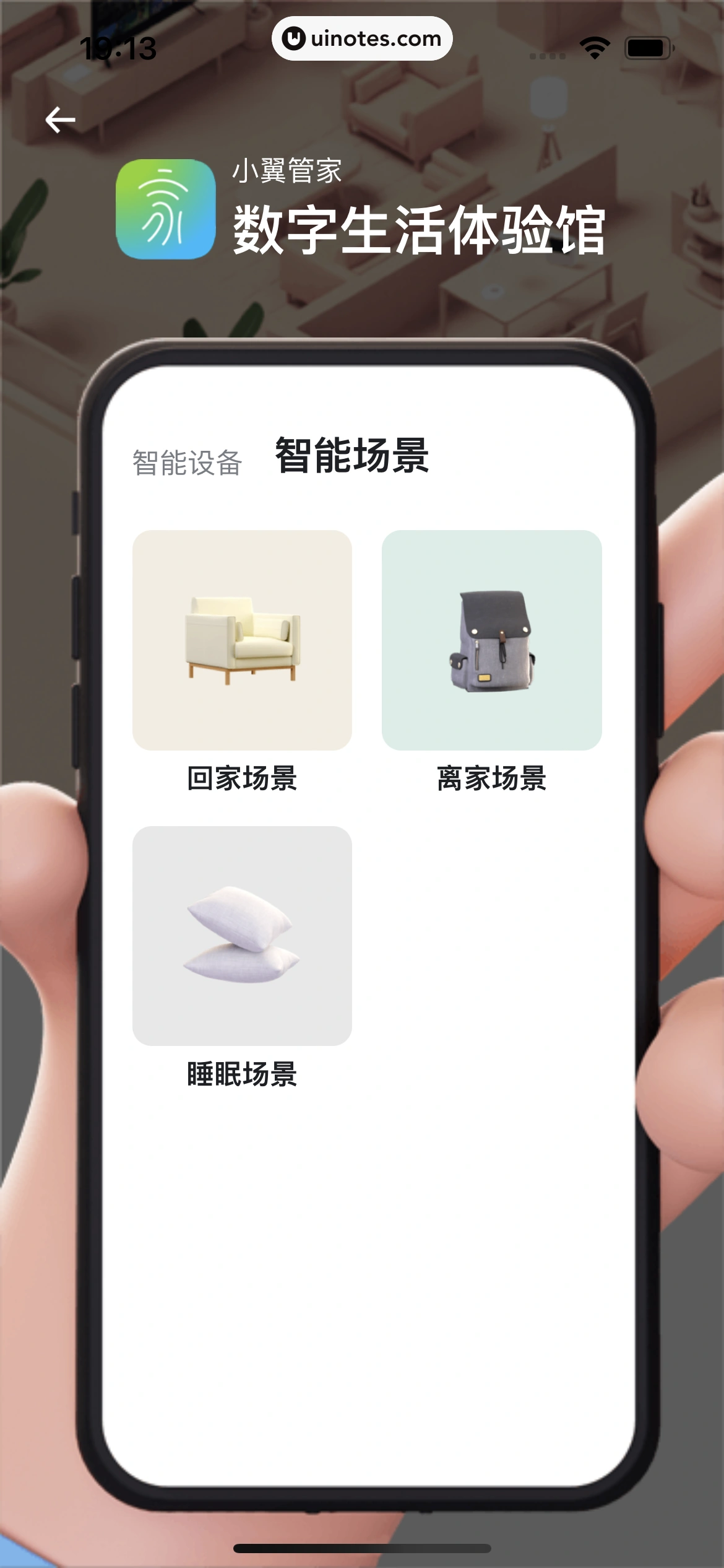 小翼管家 App 截图 177 - UI Notes