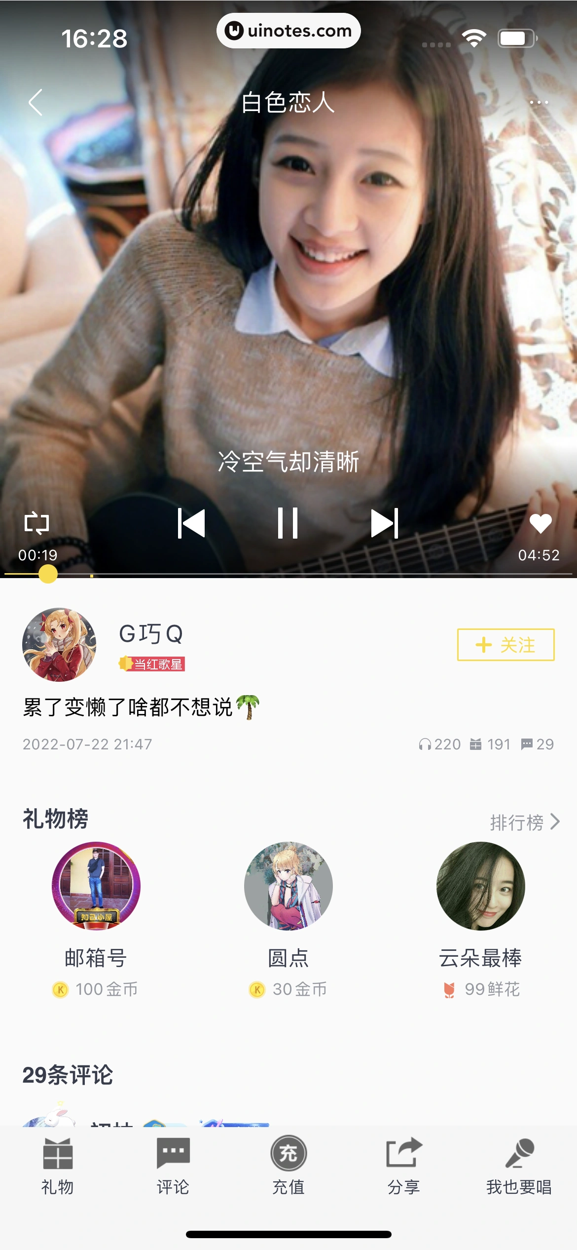 酷我音乐 App 截图 526 - UI Notes
