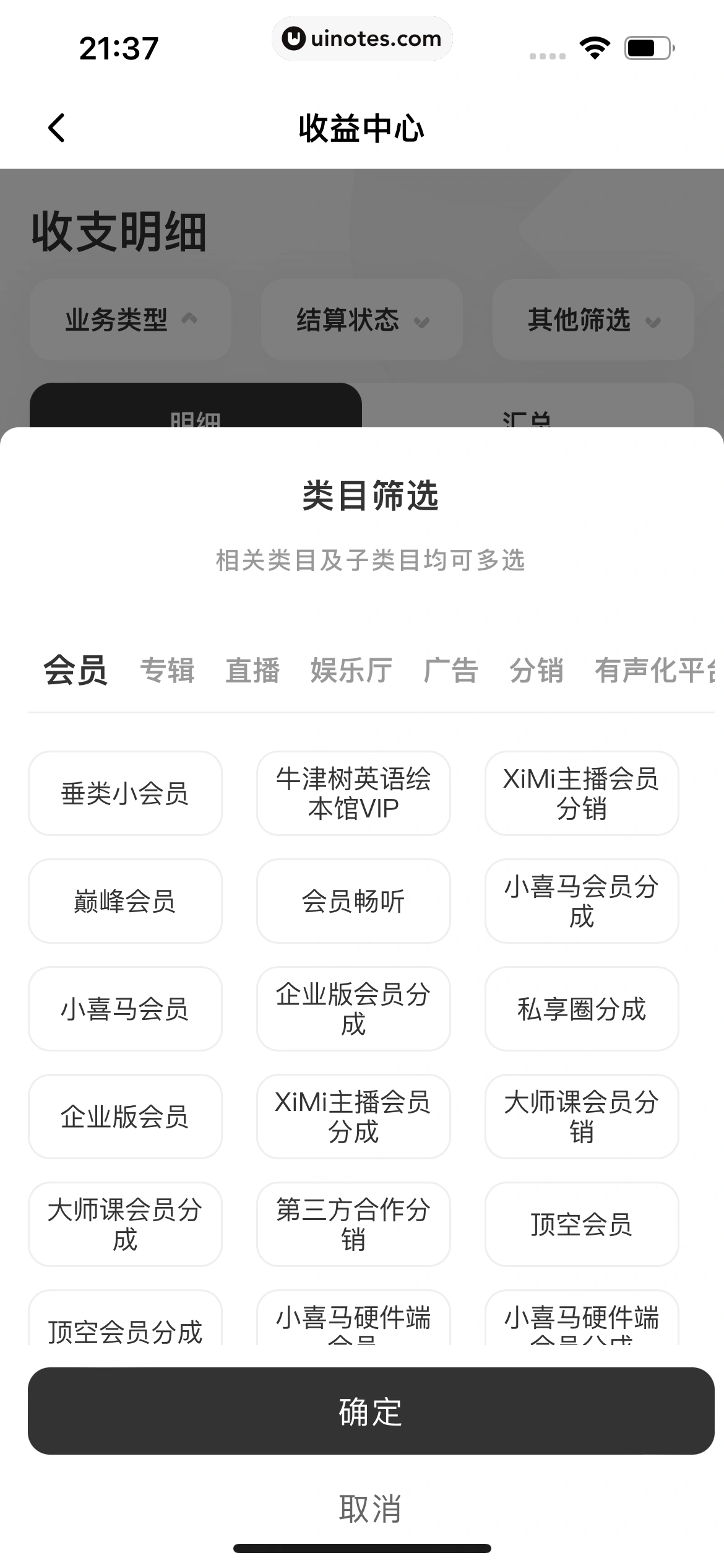 喜马拉雅 App 截图 819 - UI Notes