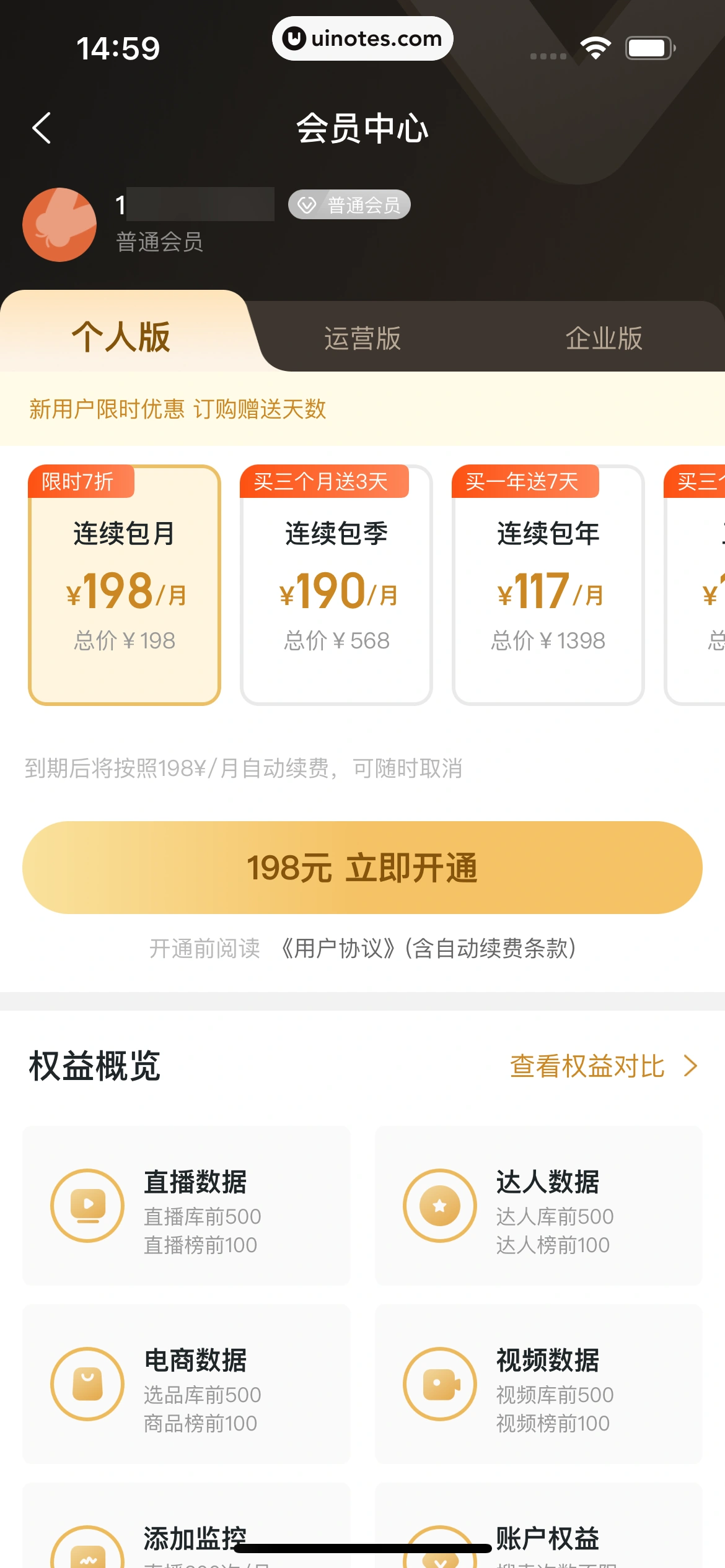蝉妈妈 App 截图 327 - UI Notes