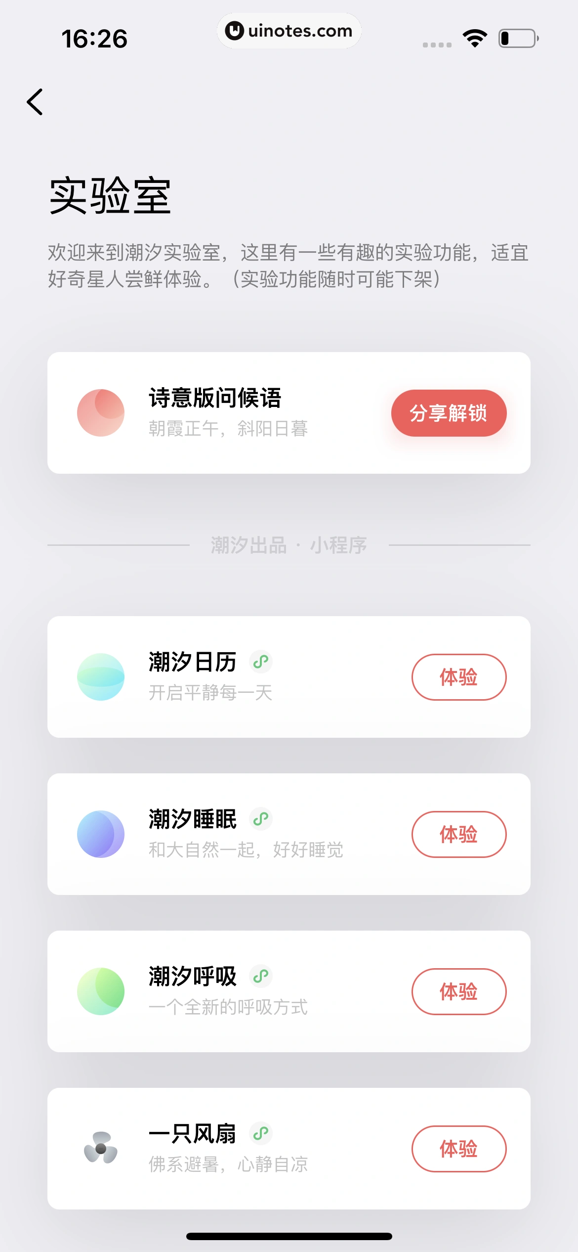 潮汐 App 截图 194 - UI Notes